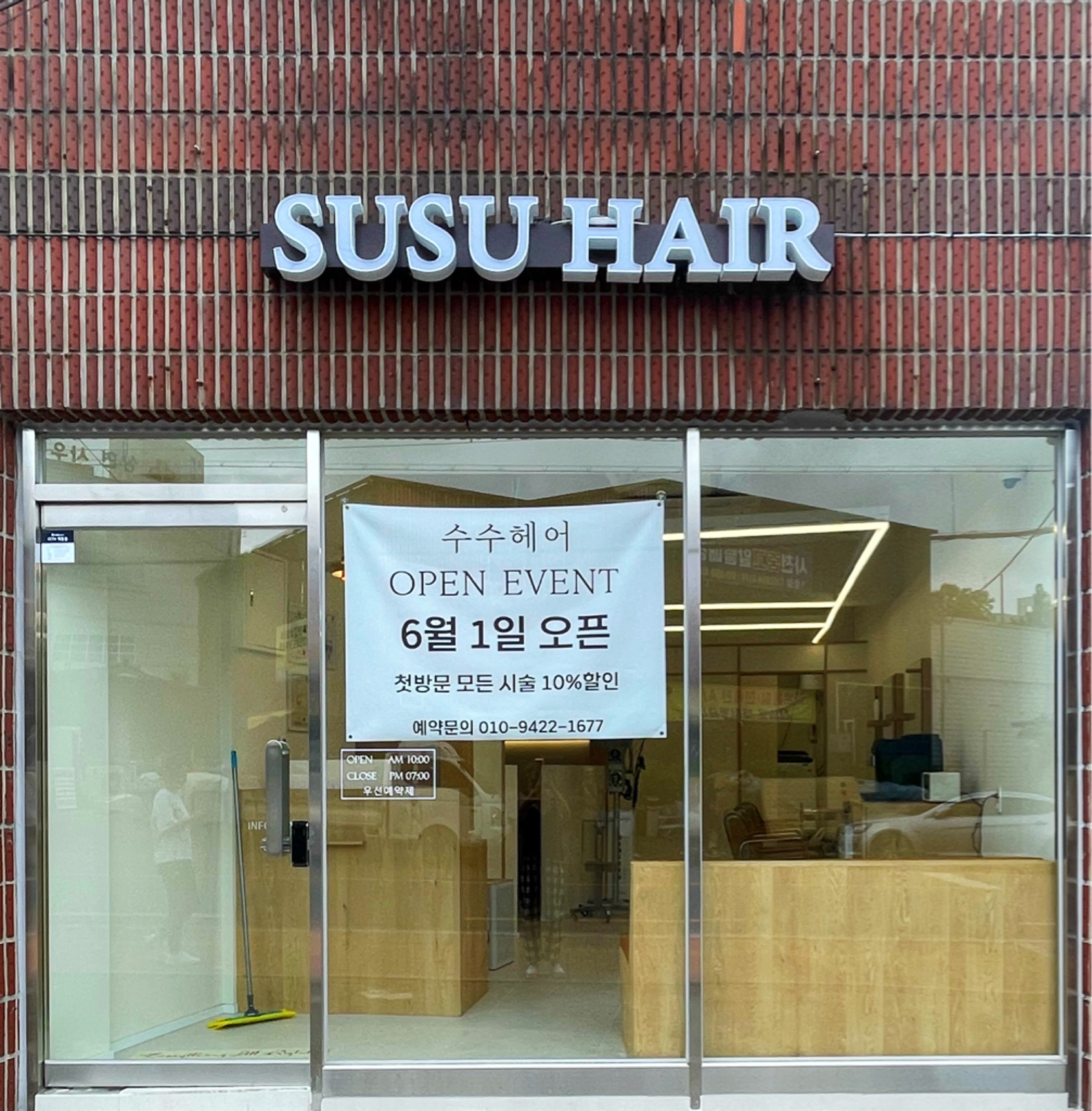 수수헤어