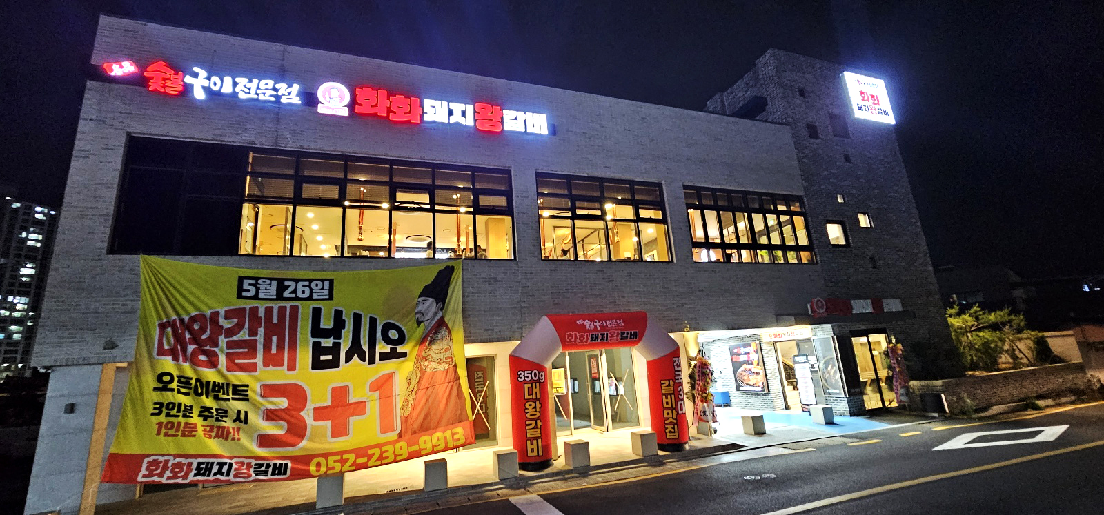 울산 울주군 삼겹살 음식점 추천 오겹살 돼지껍데기 돼지뒷고기 항정살 통삼겹 한돈 목살 화화돼지왕갈비 울산발리점