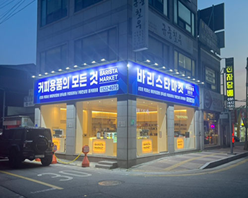 바리스타마켓 천안지사