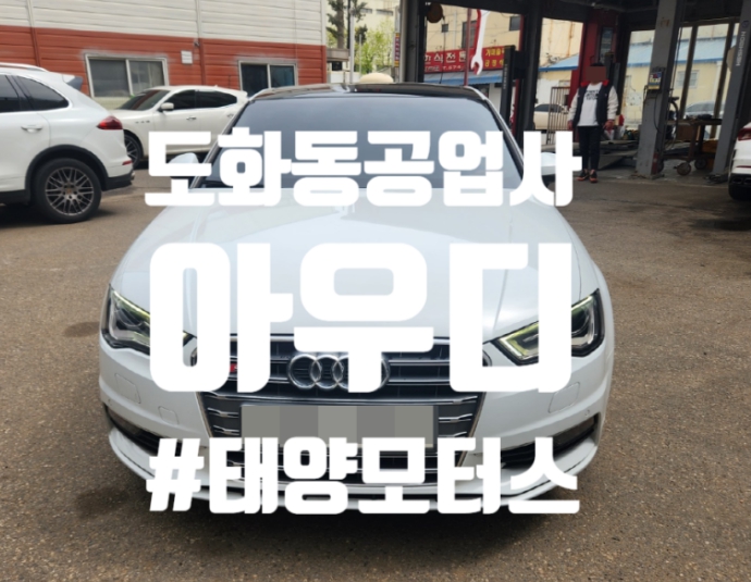 청라1급공업사 태양모터스