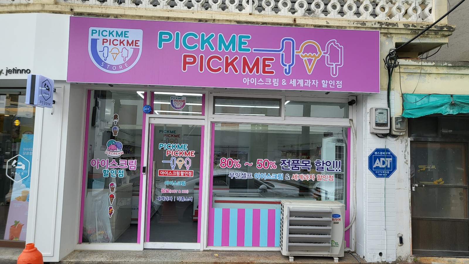픽미픽미아이스 대전힐스테이트가양점