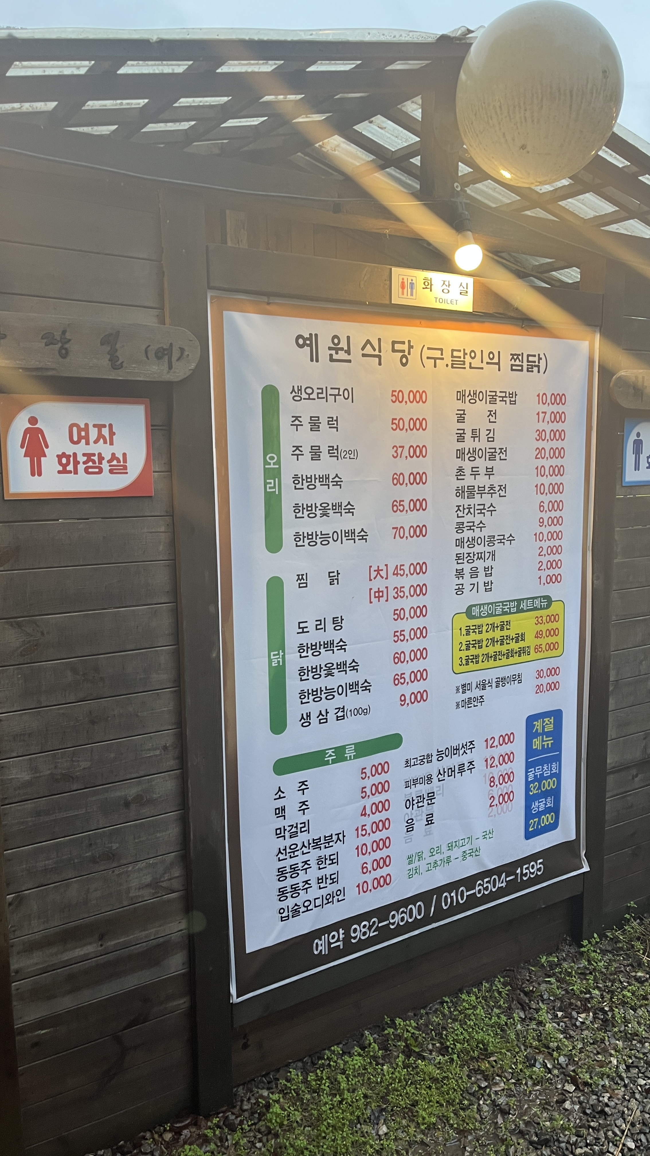 예원식당 반려동물 동반 맛집