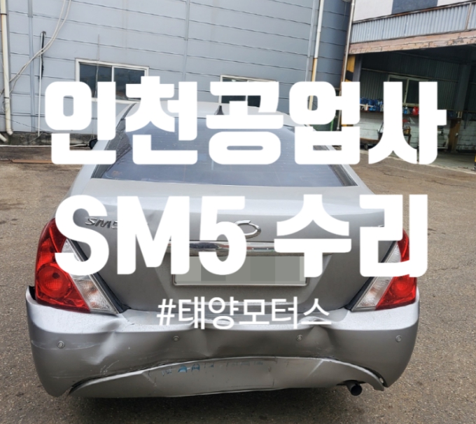 청라1급공업사 태양모터스