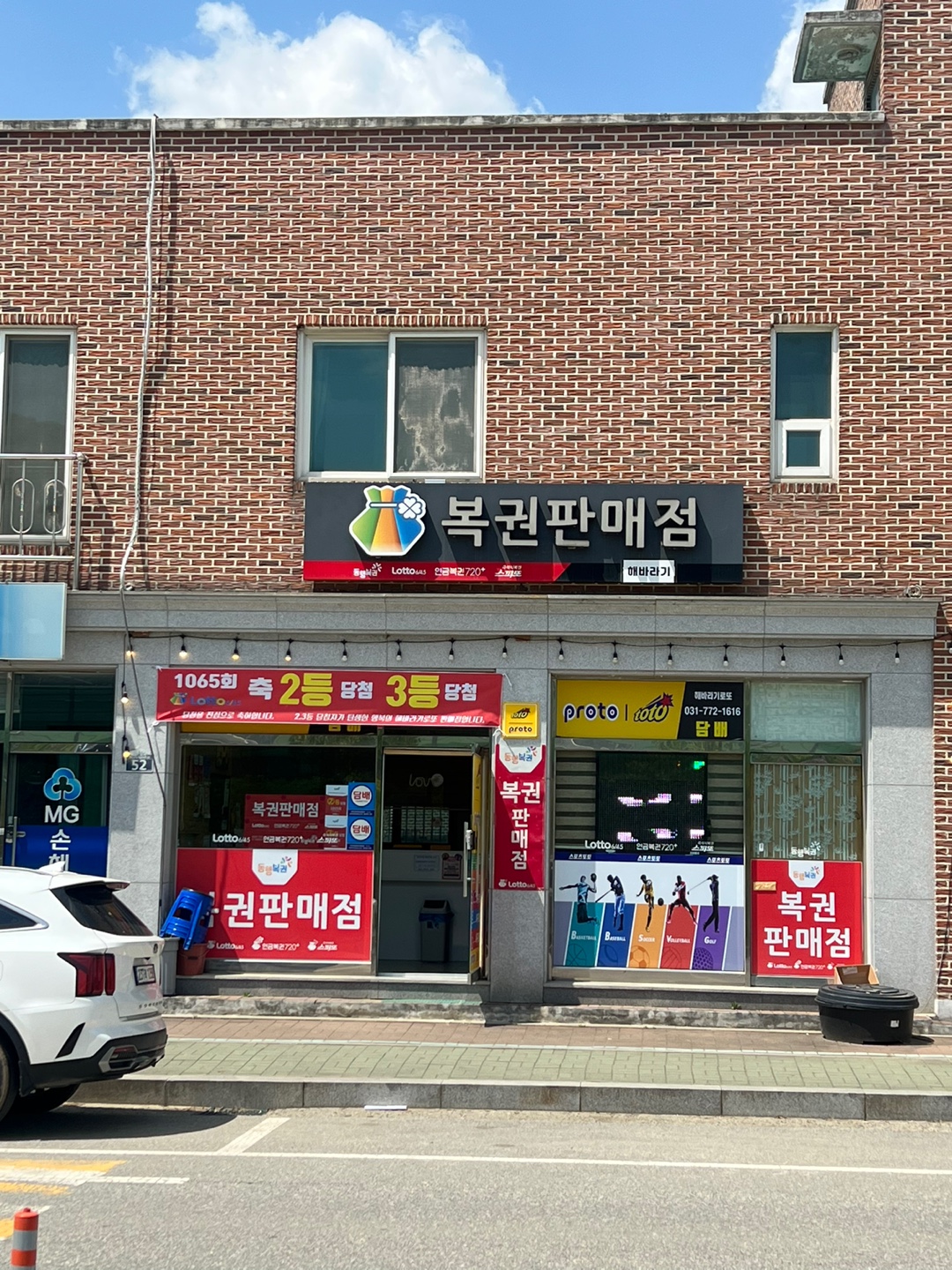 해바라기로또