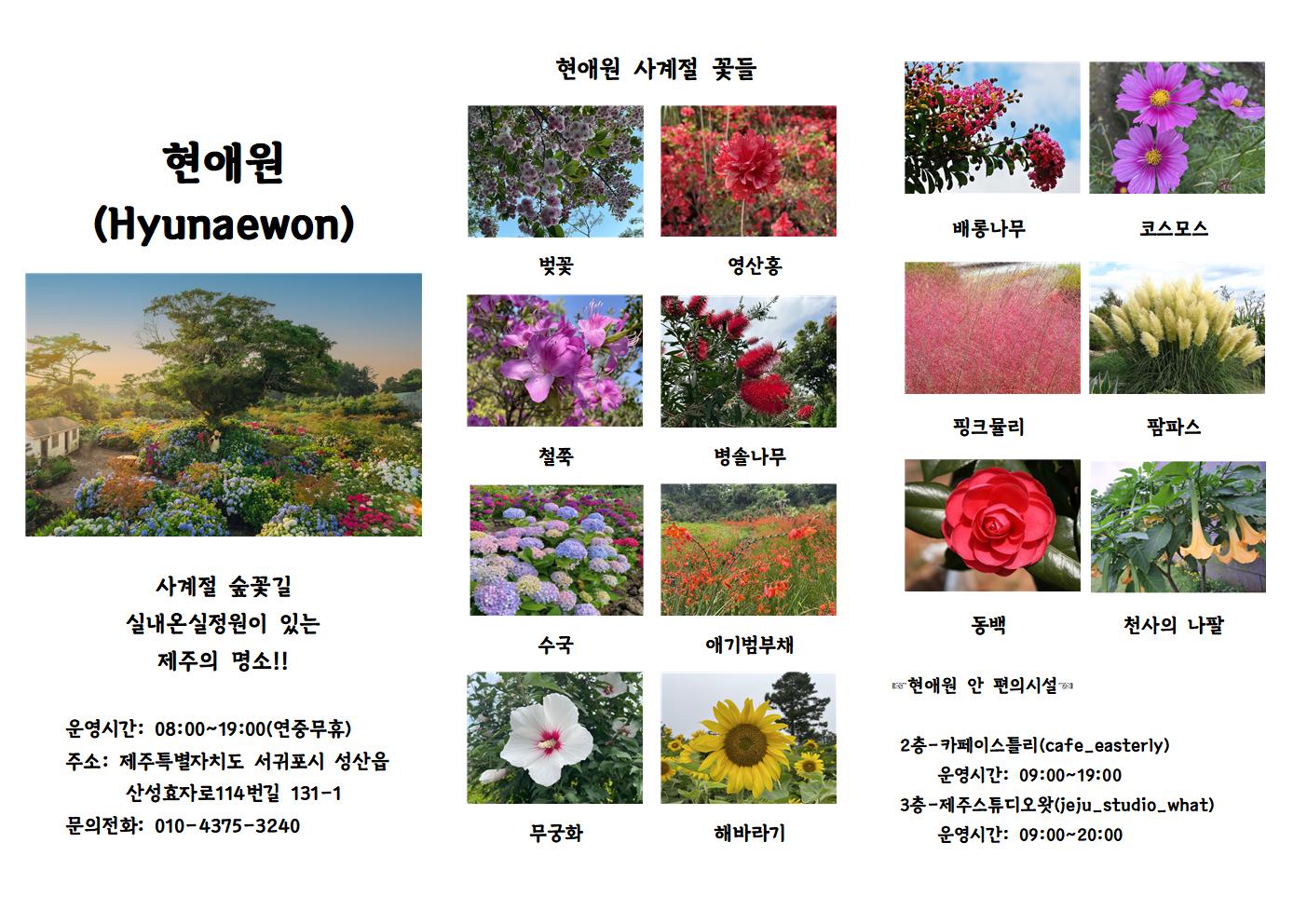 현애원
