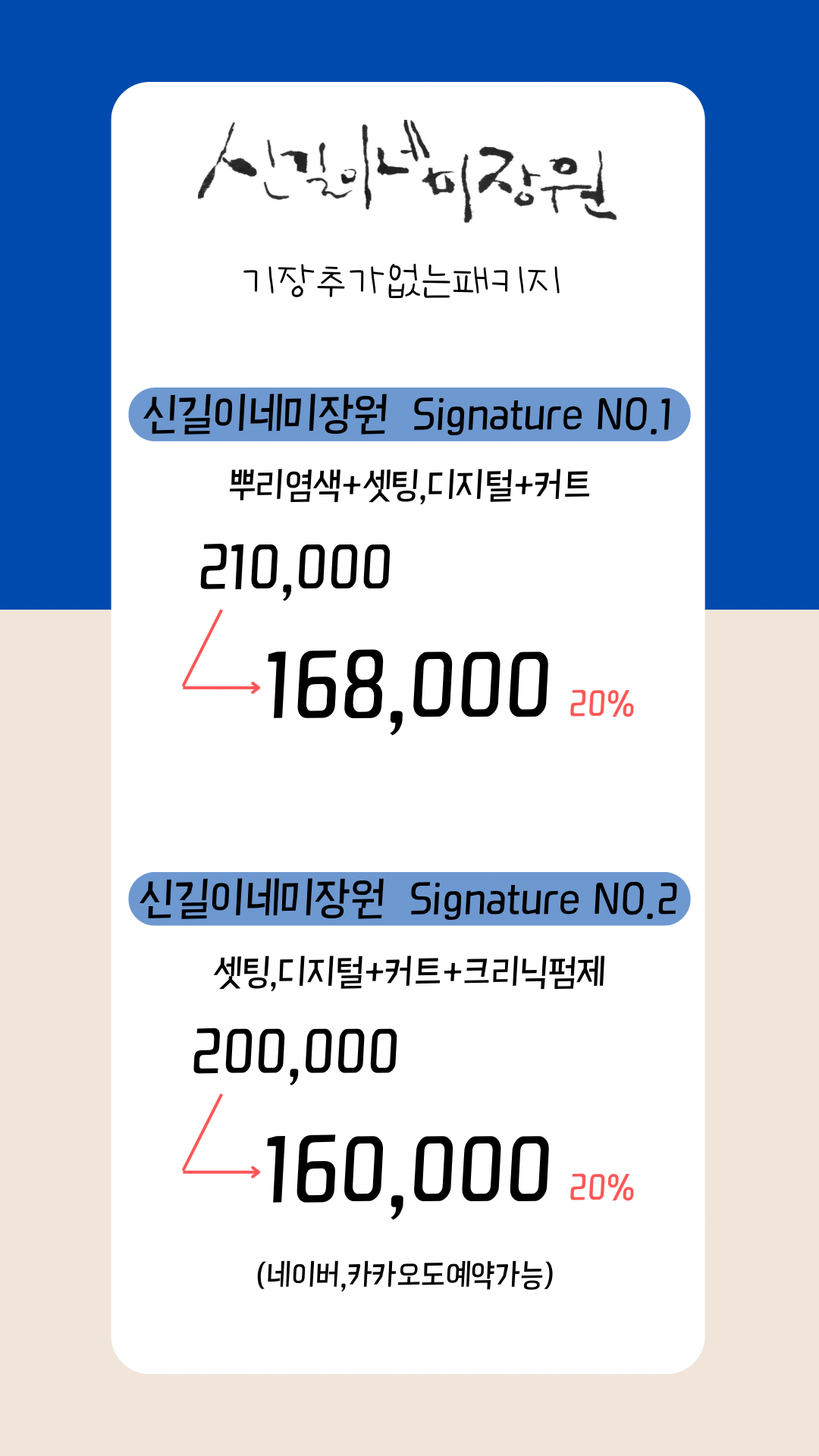 신길이네미장원 부산대점