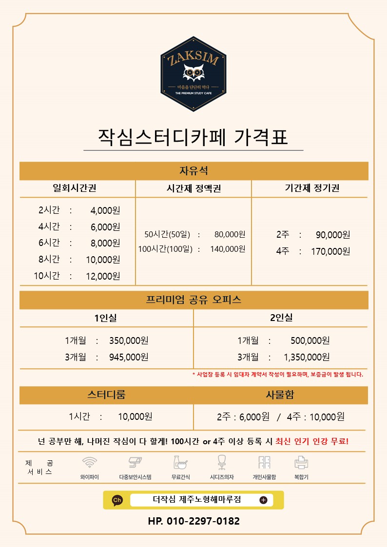 작심스터디카페 제주노형해마루점