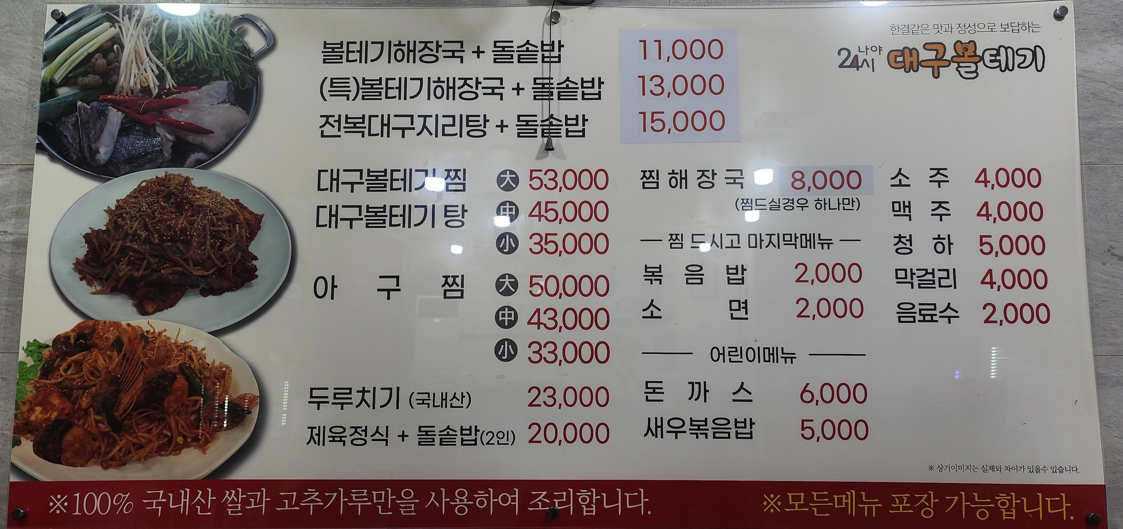 나야대구볼테기본점