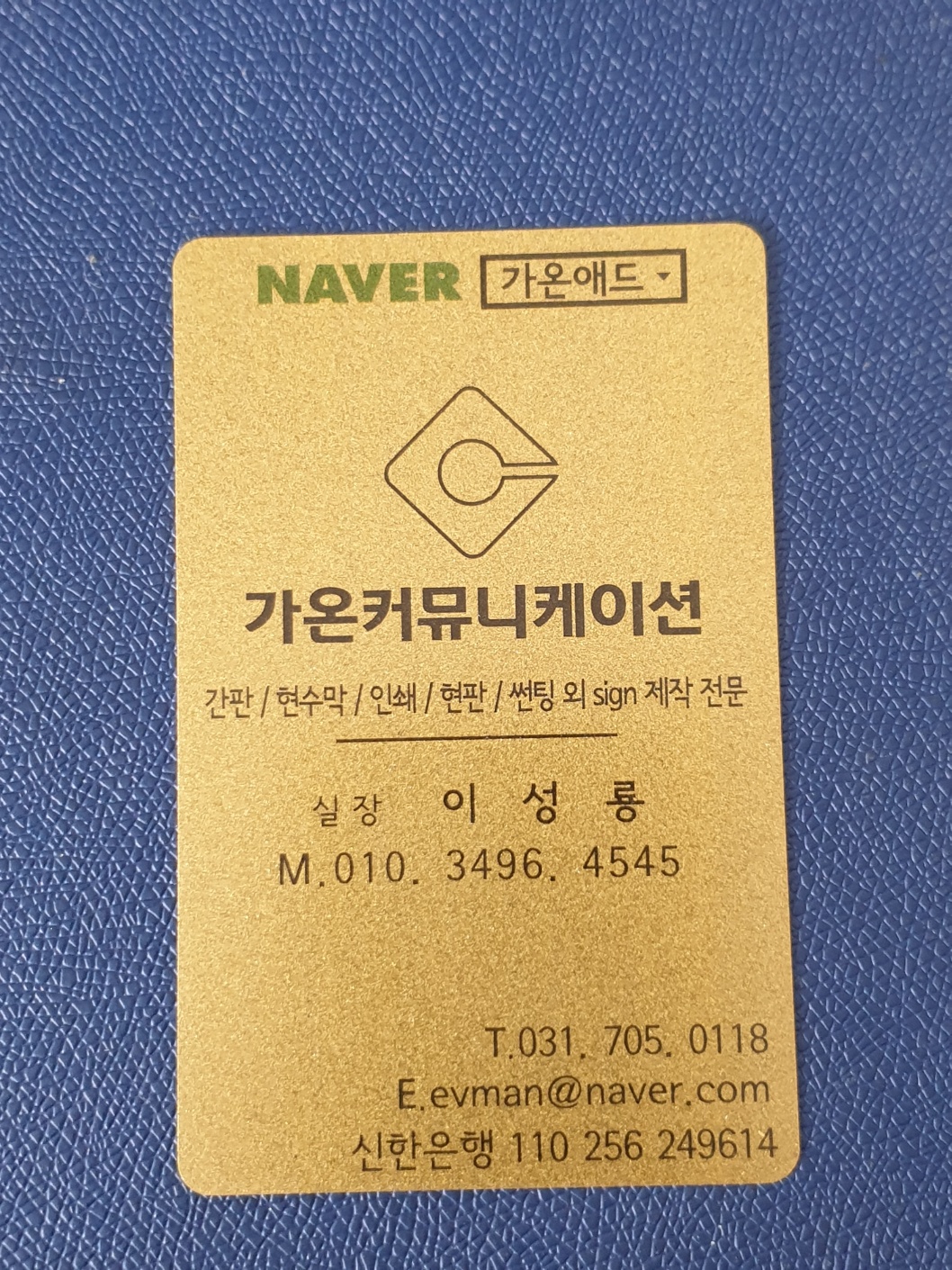 가온커뮤니케이션