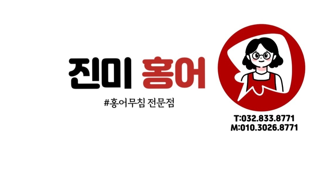 진미홍어