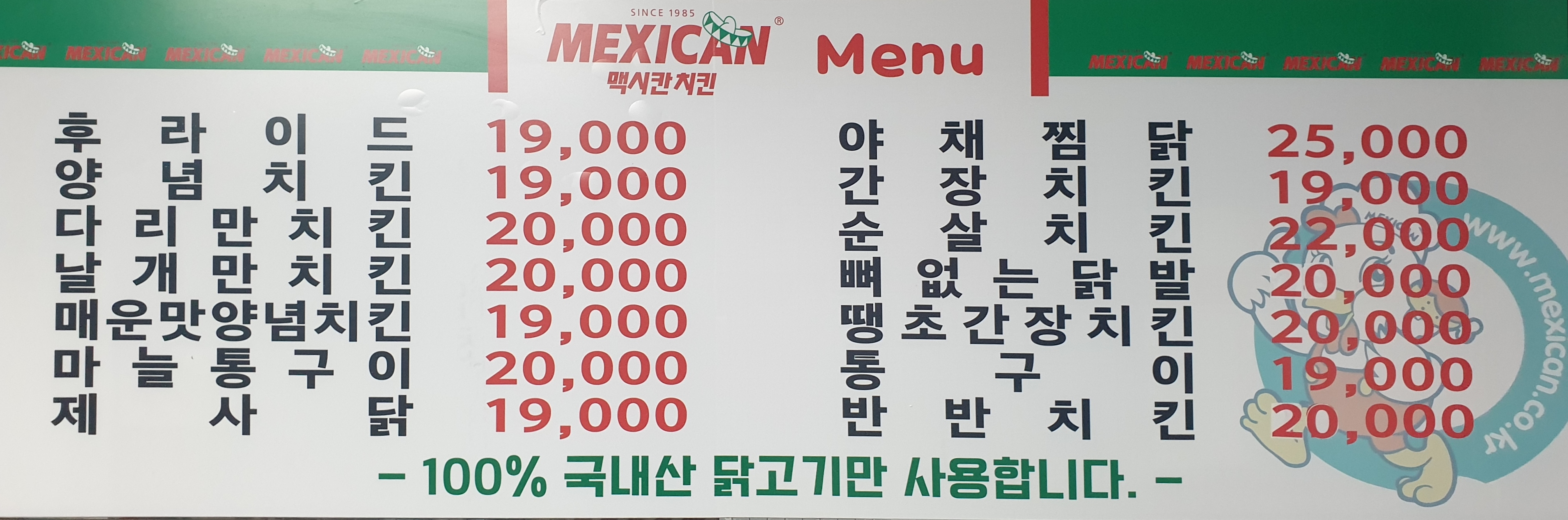 맥시칸치킨 호미곶점