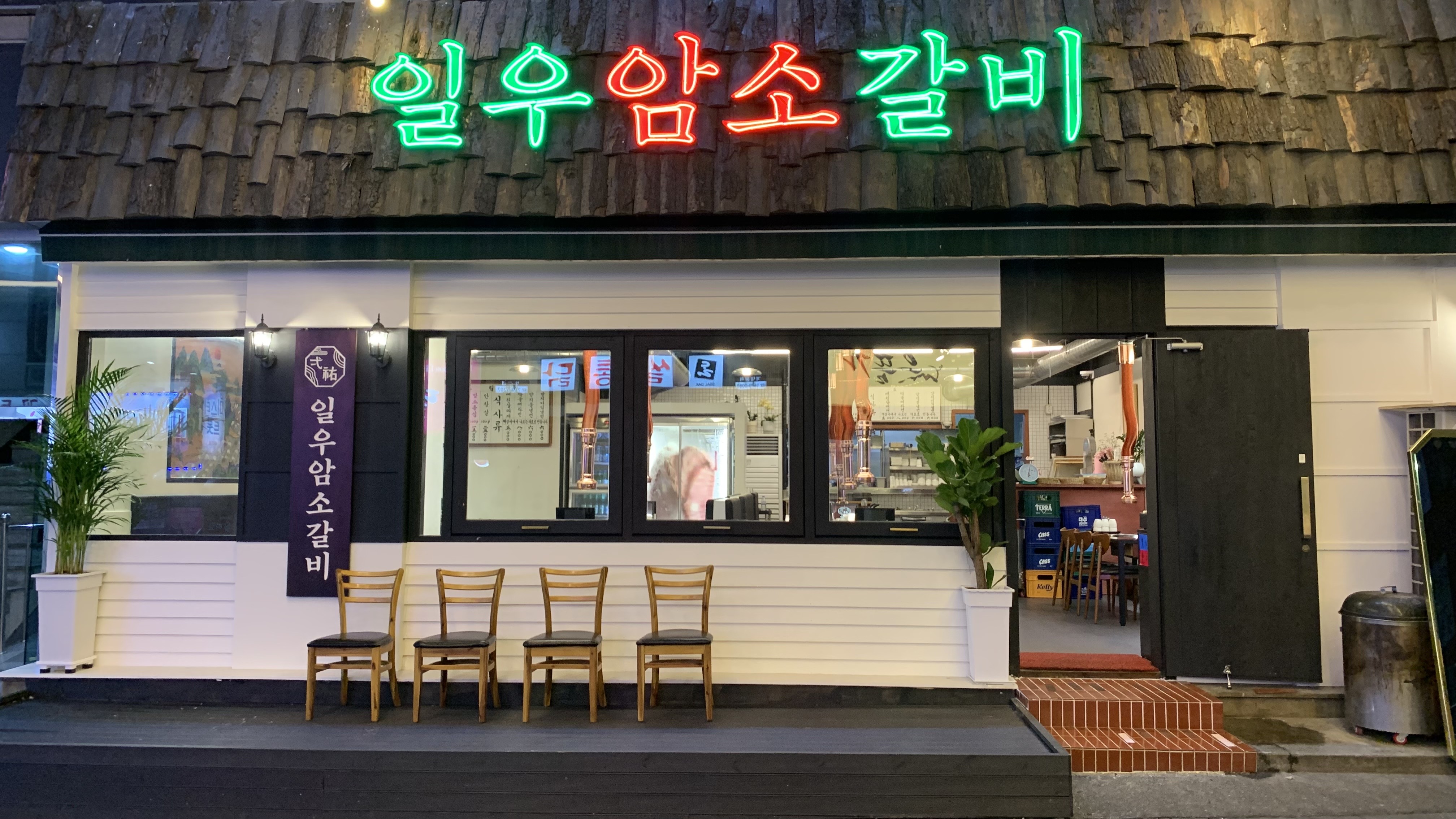 일우암소갈비 해운대좌동본점