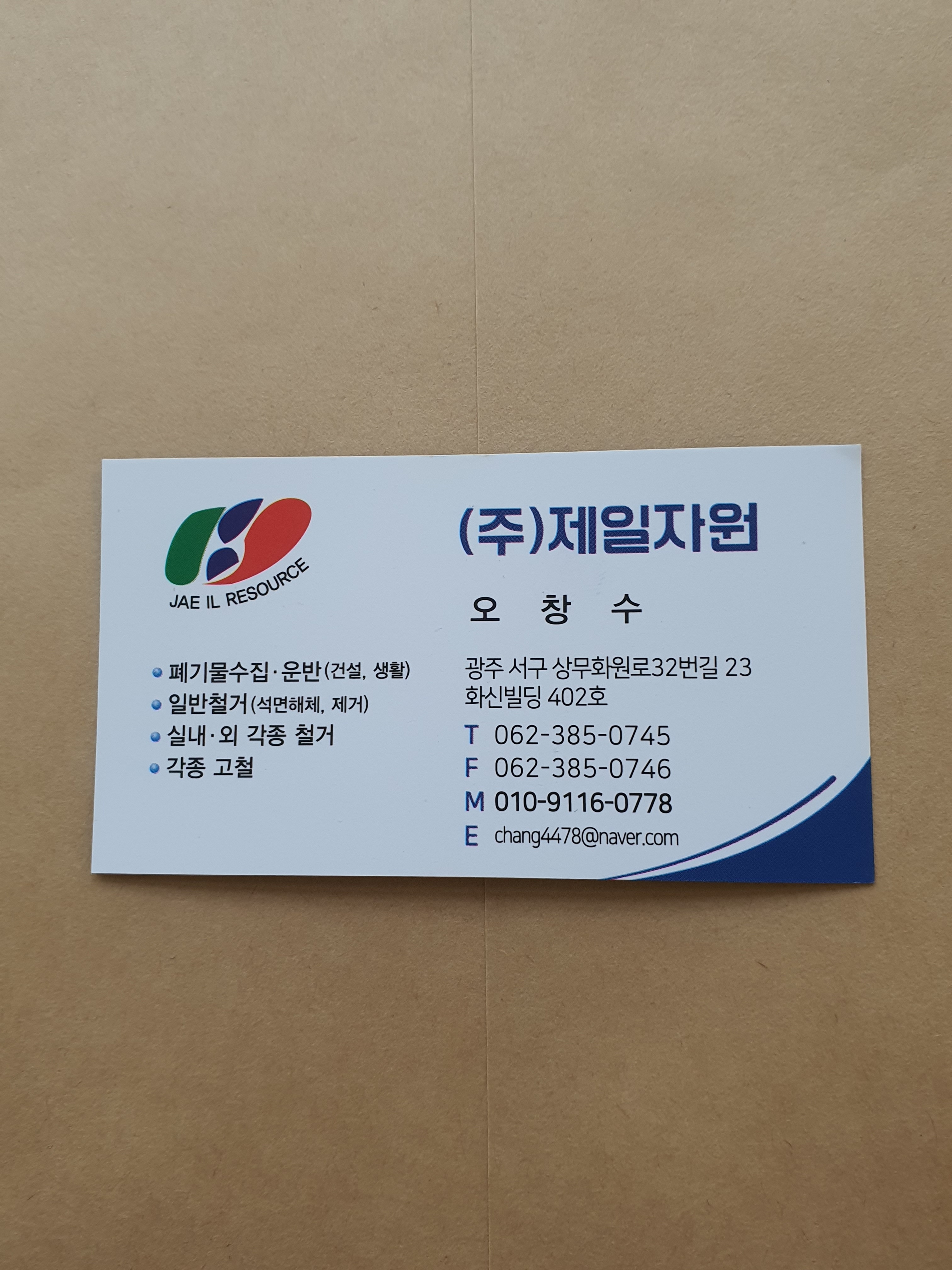 제일자원