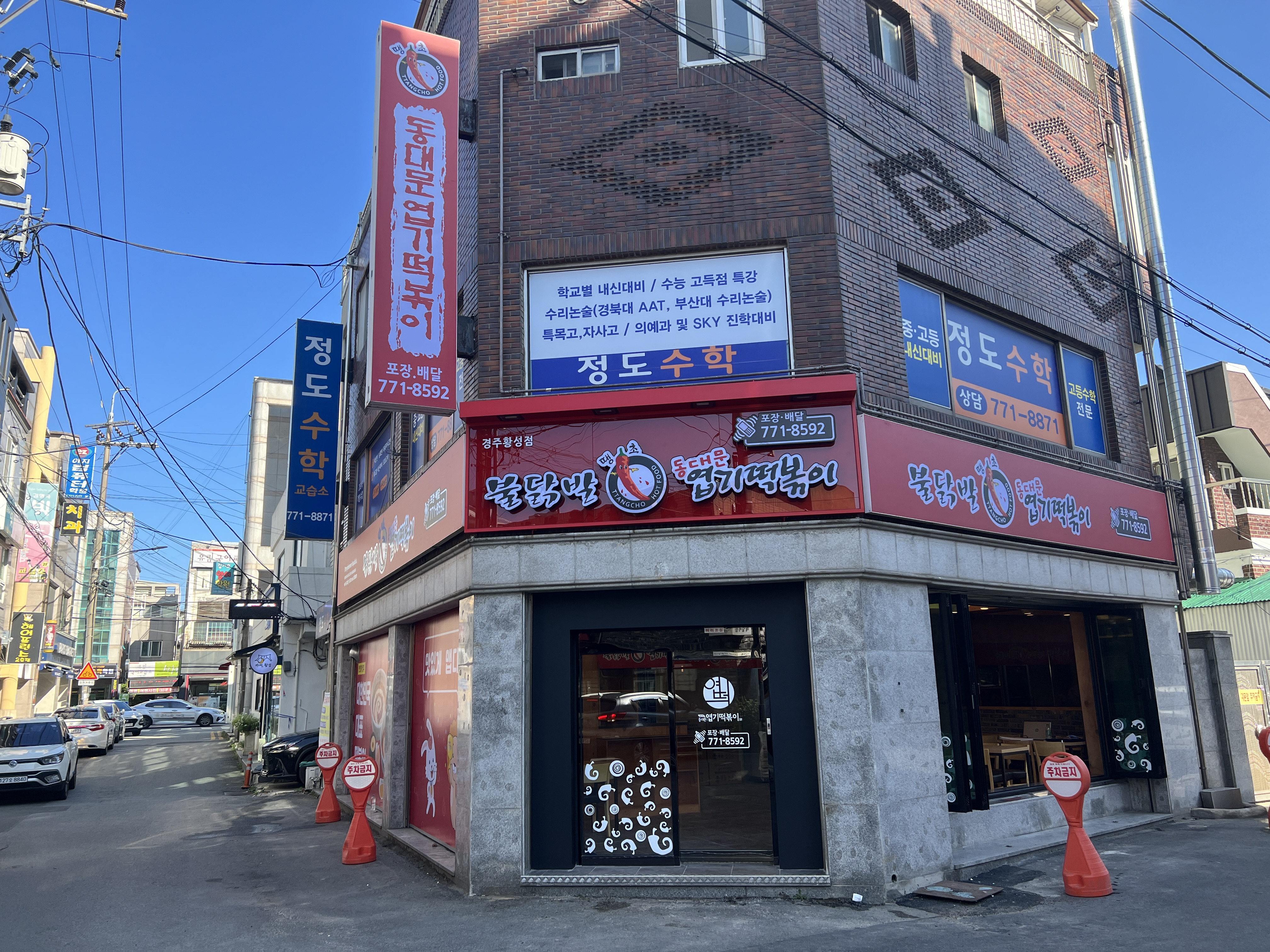 동대문엽기떡볶이 경주황성점