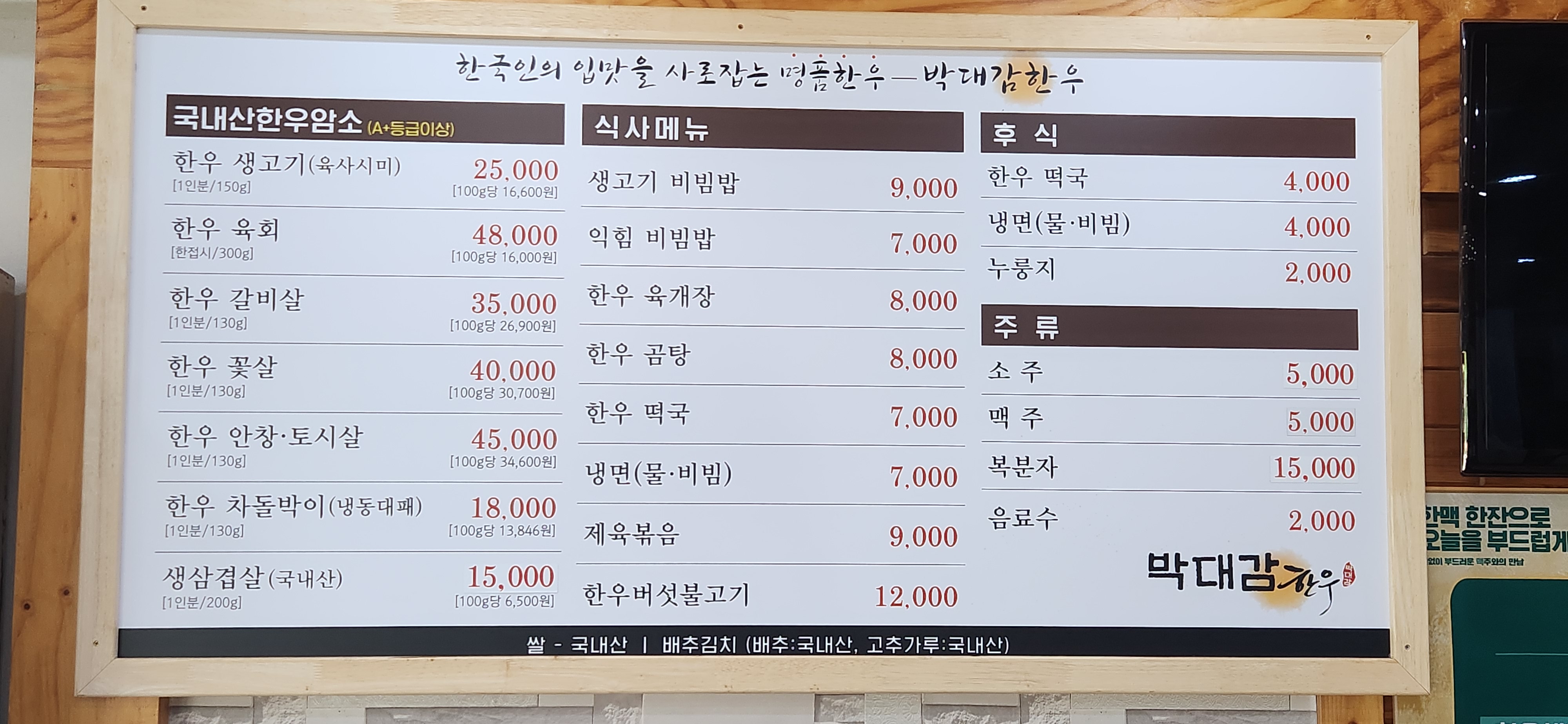 박대감