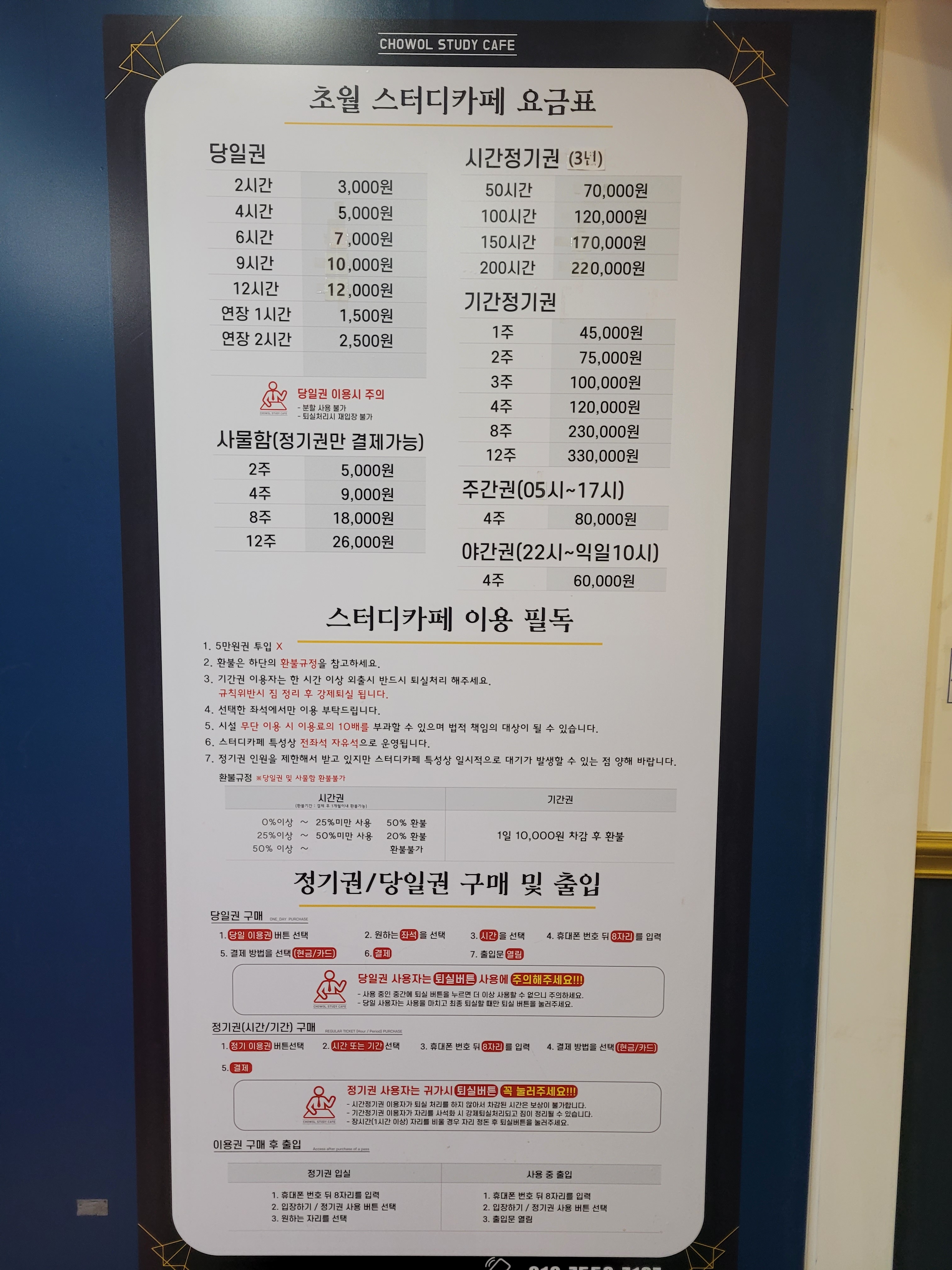 초월스터디카페 평촌점