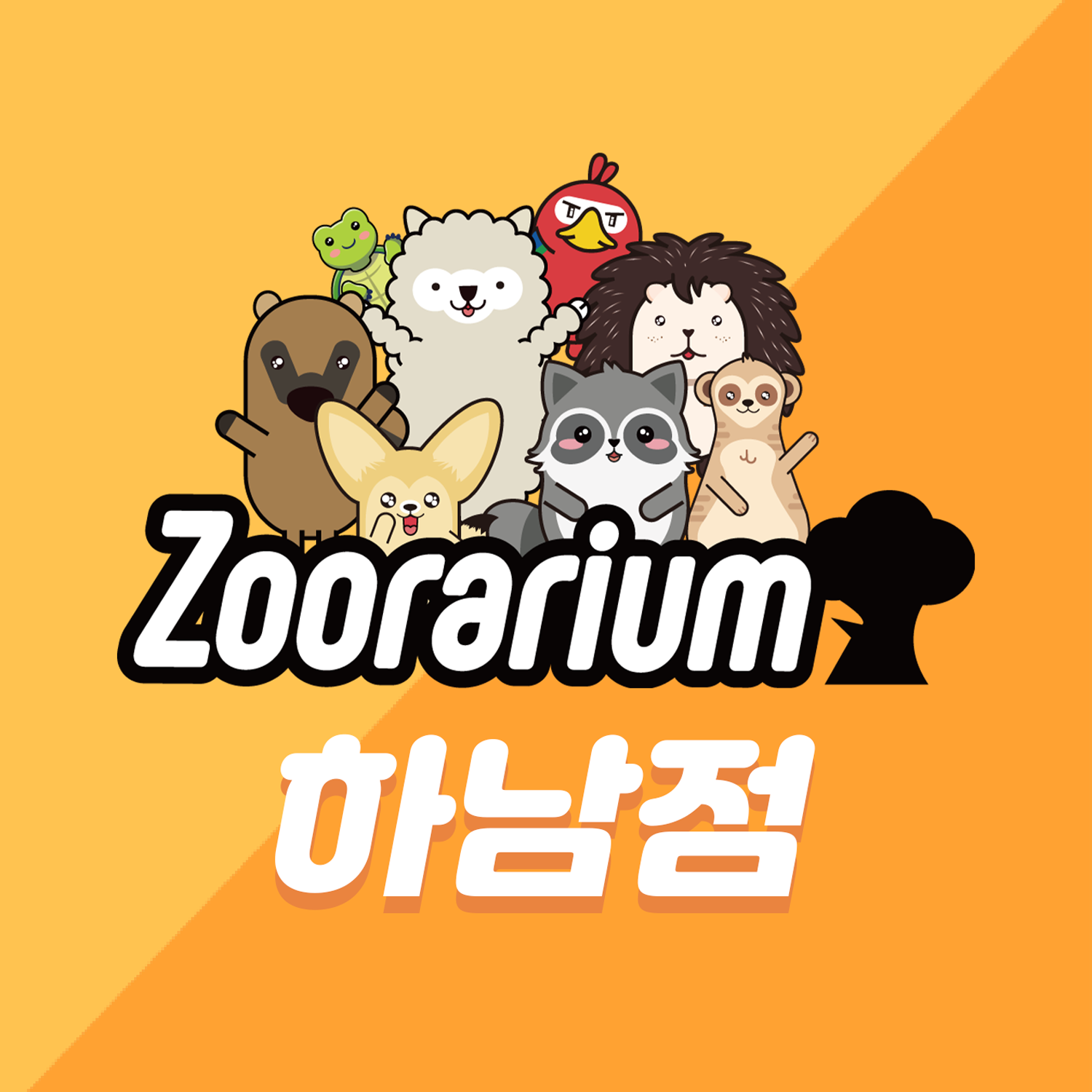 쥬라리움 하남점 내부 또는 관련 모습