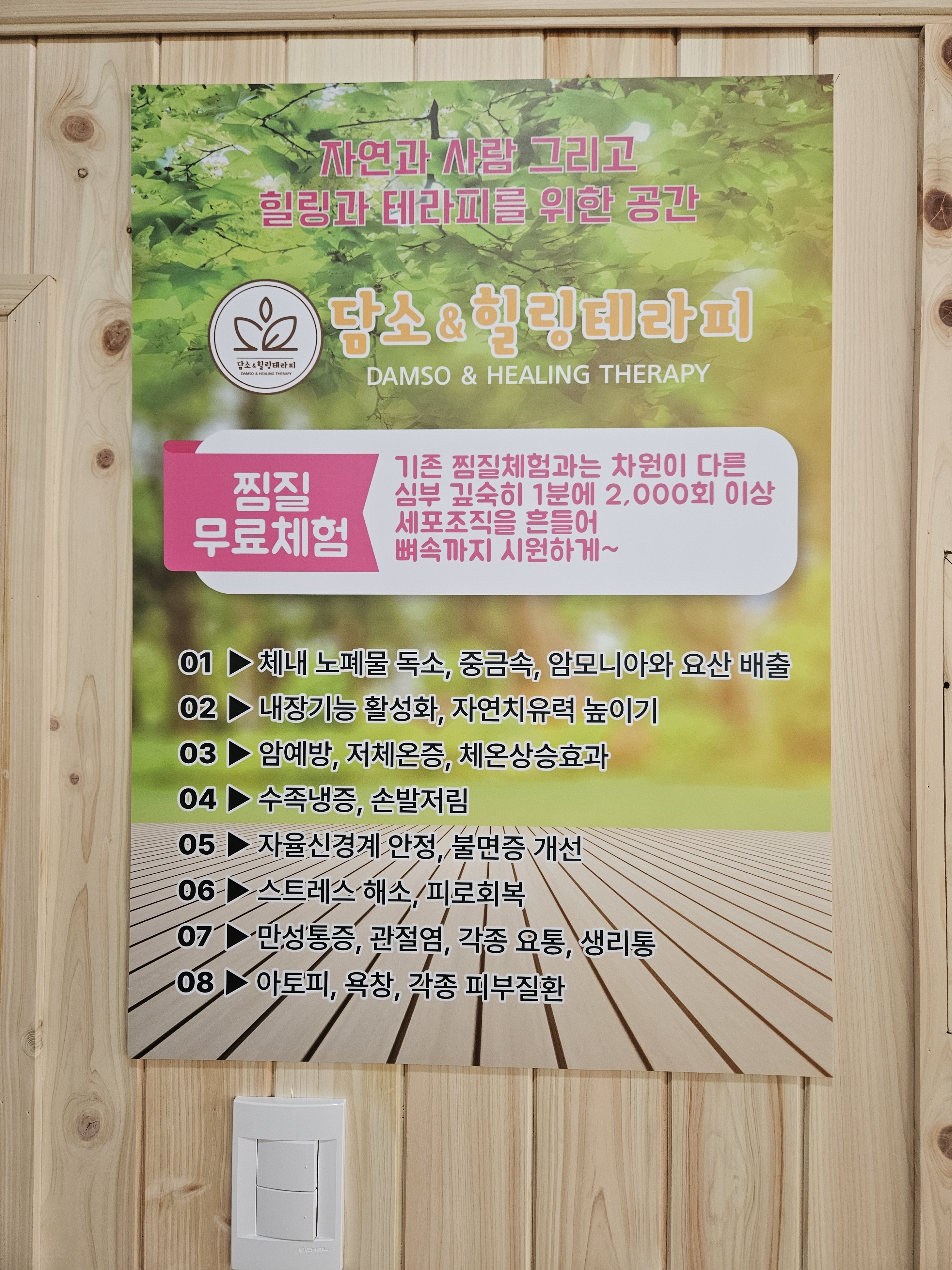 담소앤힐링테라피