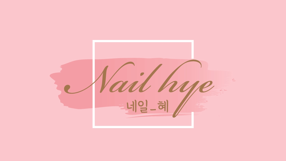 네일,혜 대표 이미지