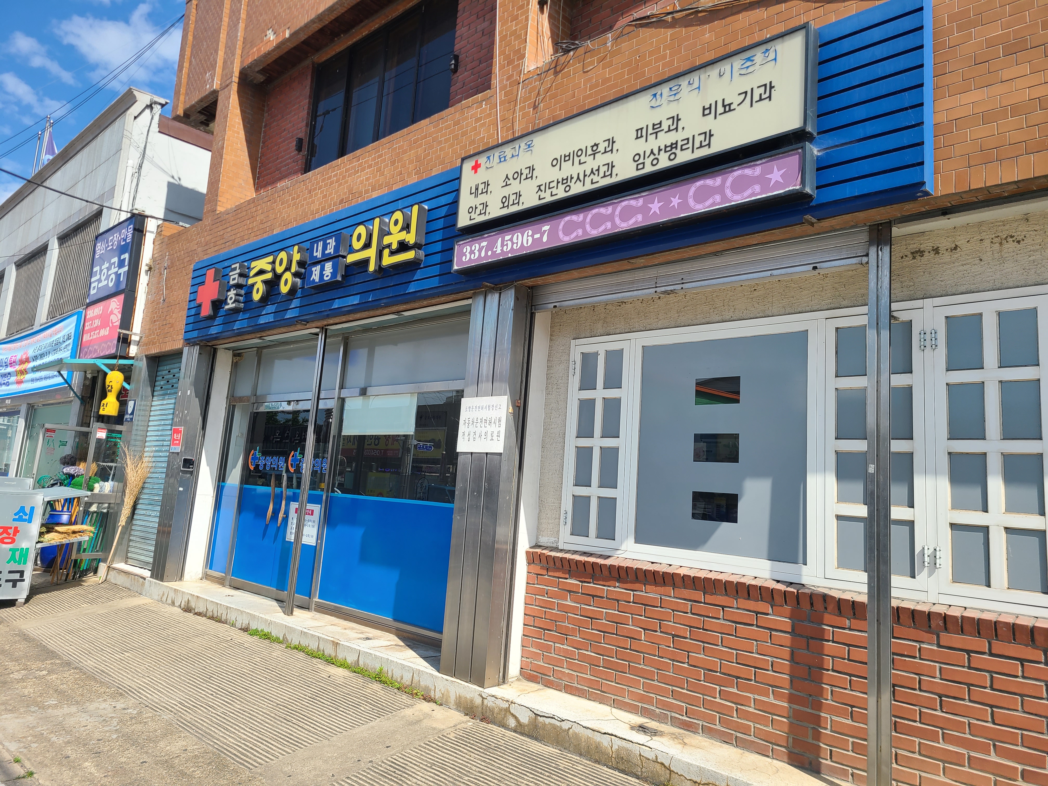 금호중앙의원