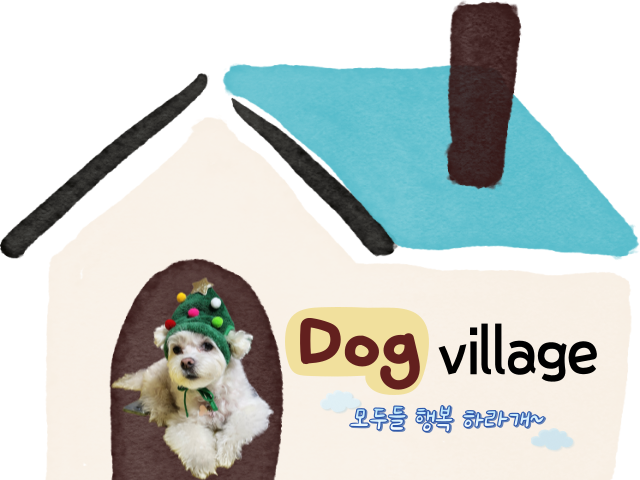 도그빌리지 반려동물 동반 애견카페