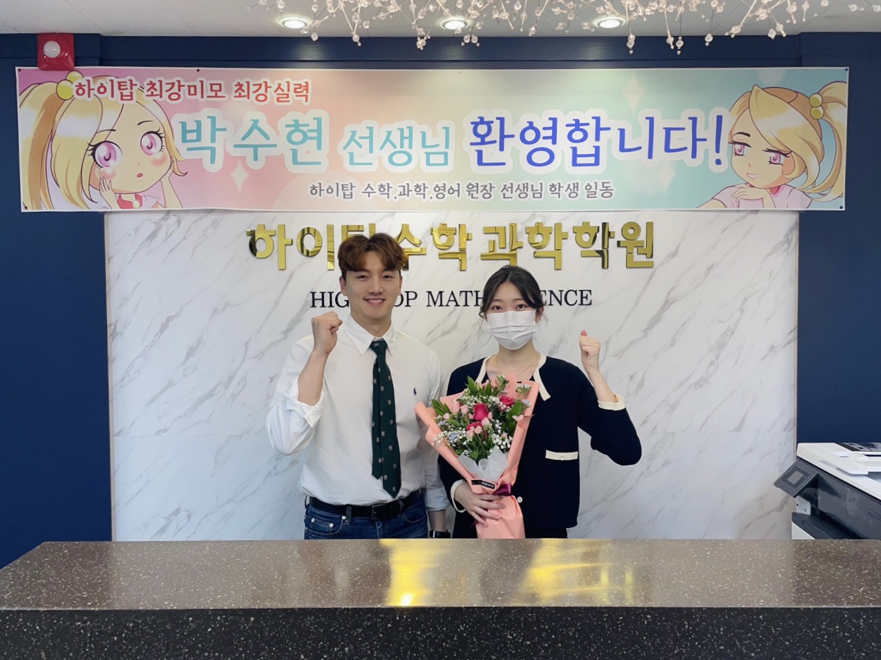 하이탑수학과학학원 온의점