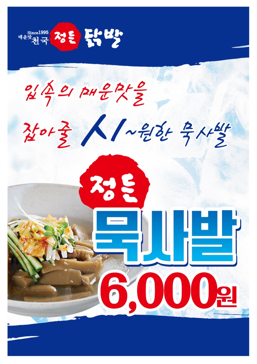정든닭발 성대점