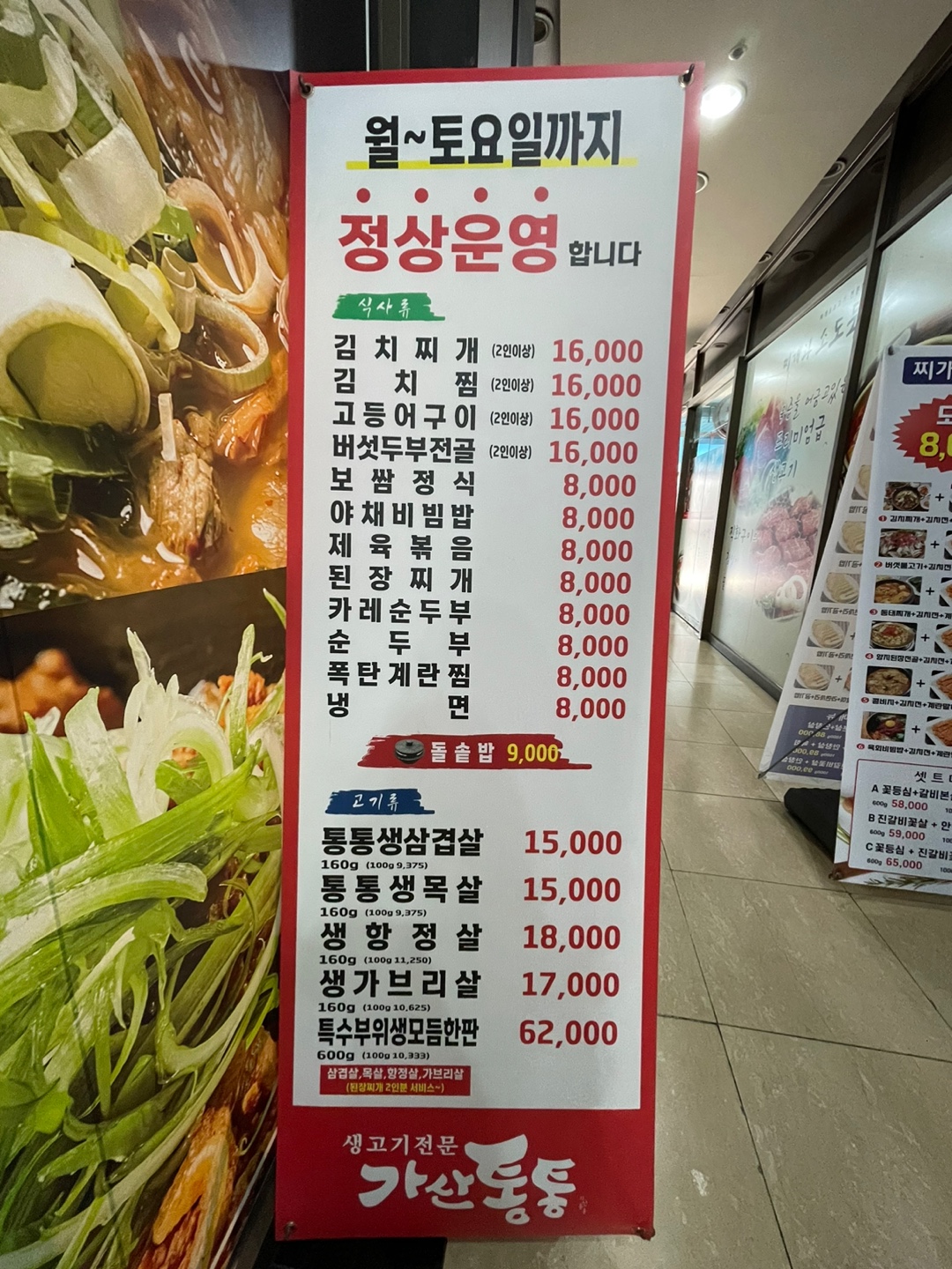 가산통통생고기