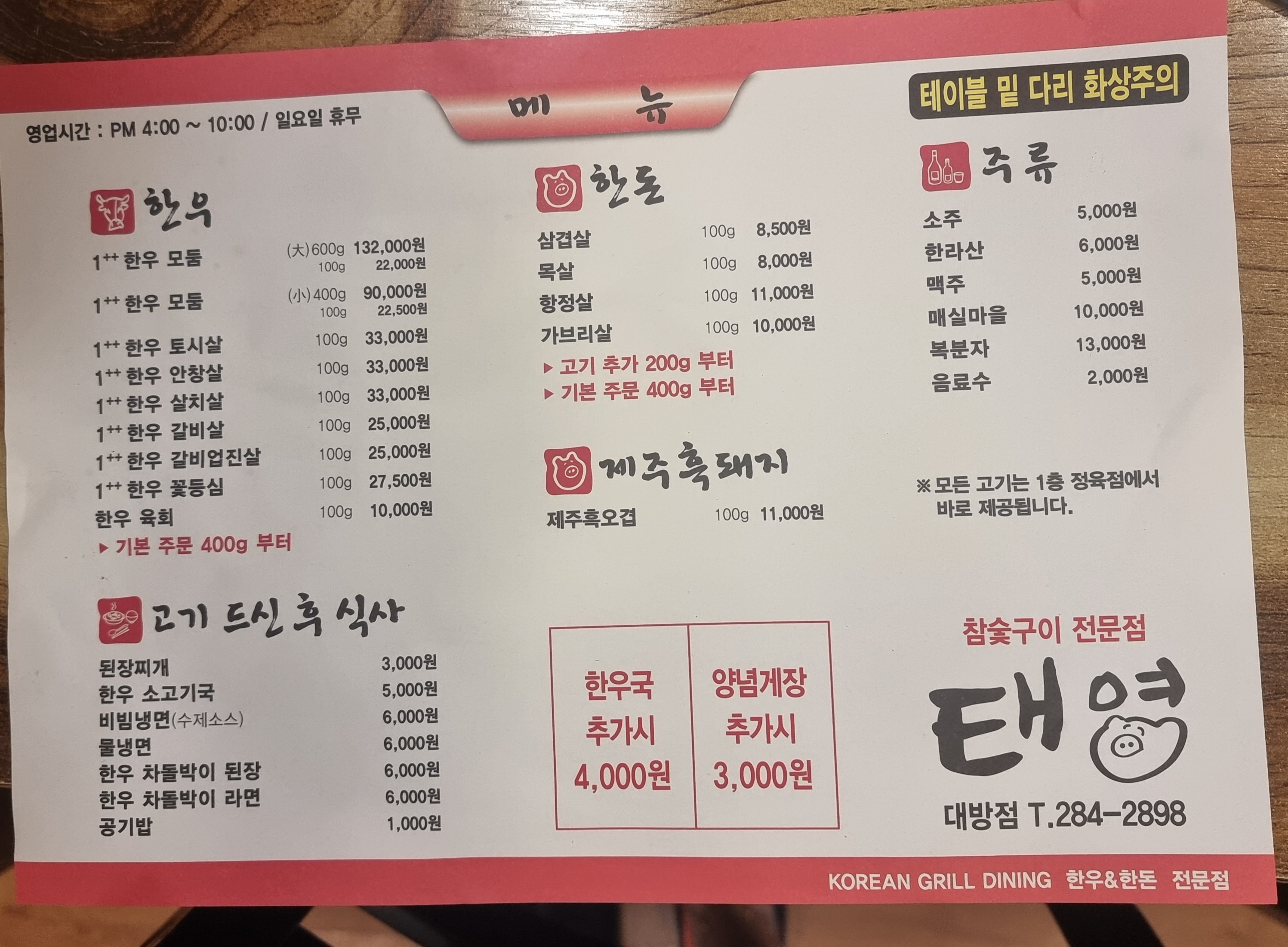 태영식육식당