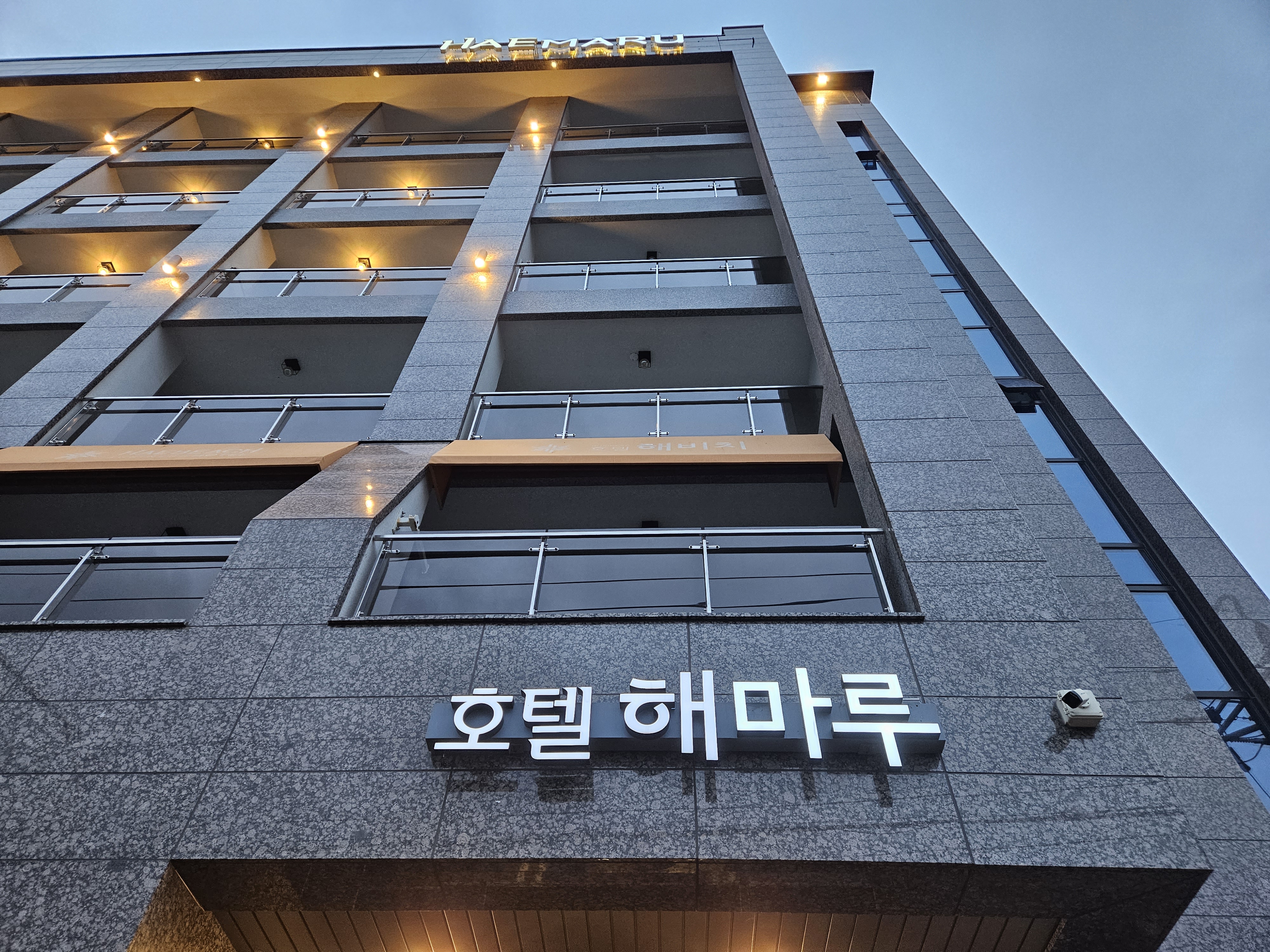 해마루호텔