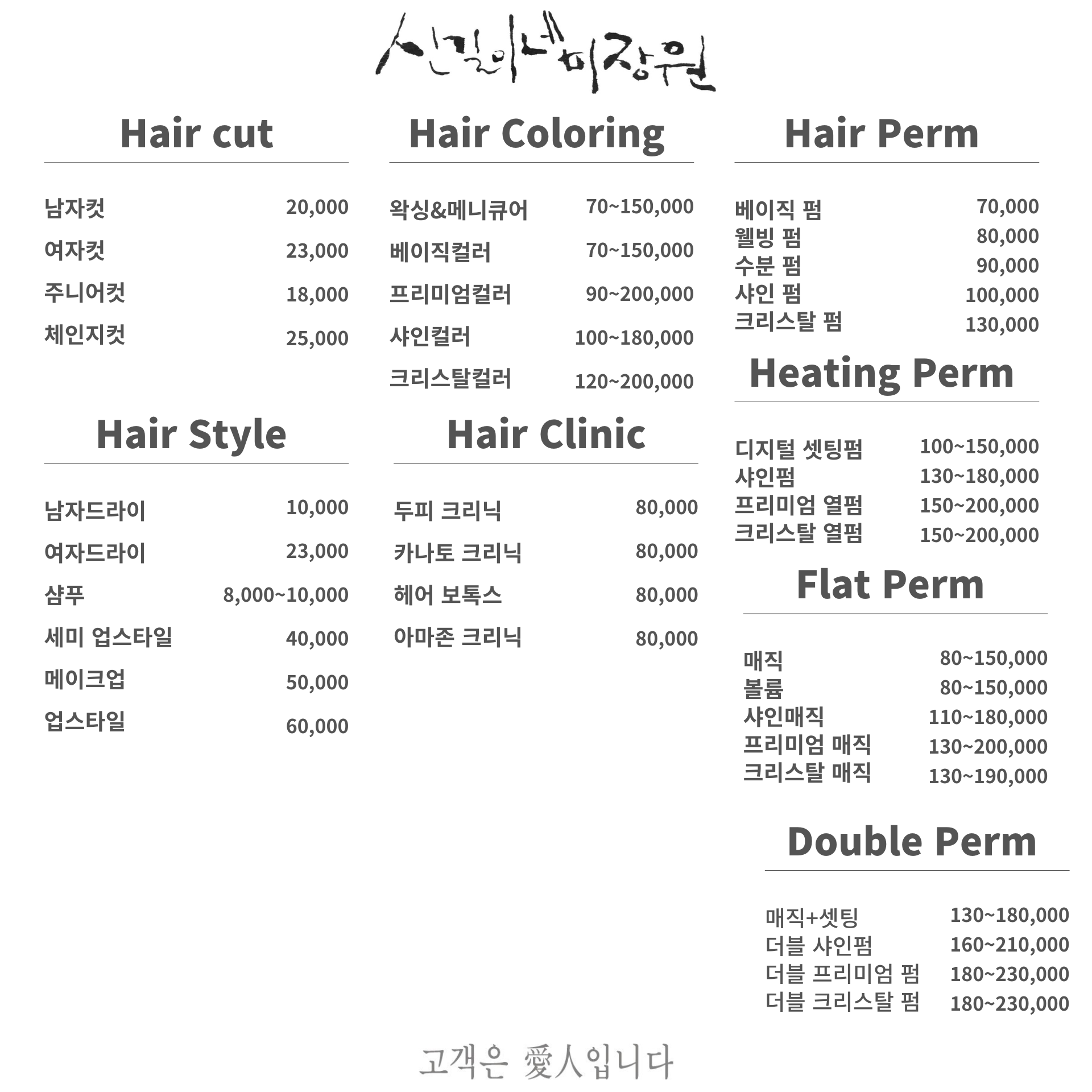 신길이네미장원 남포점