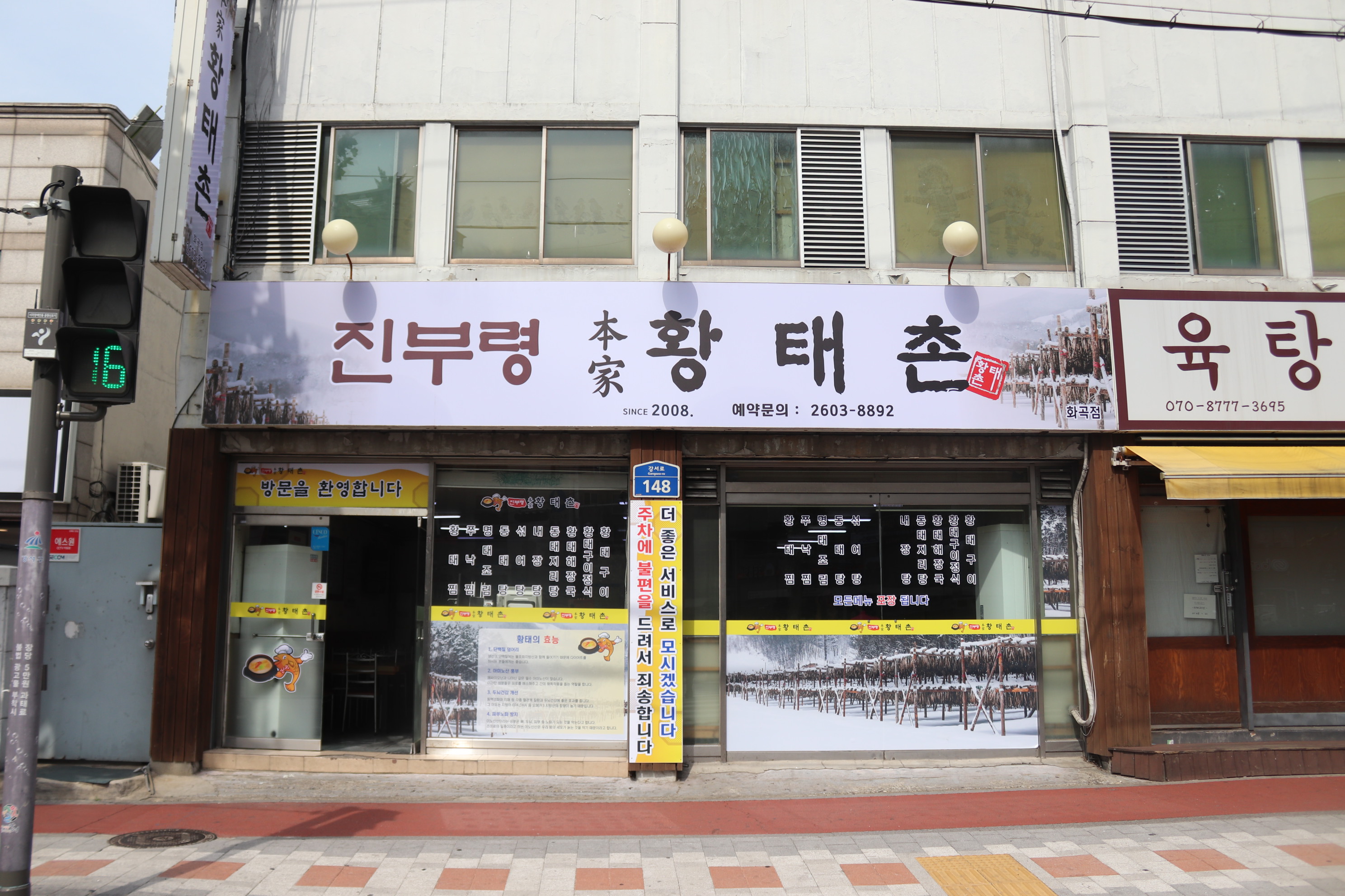 진부령황태촌 설명사진
