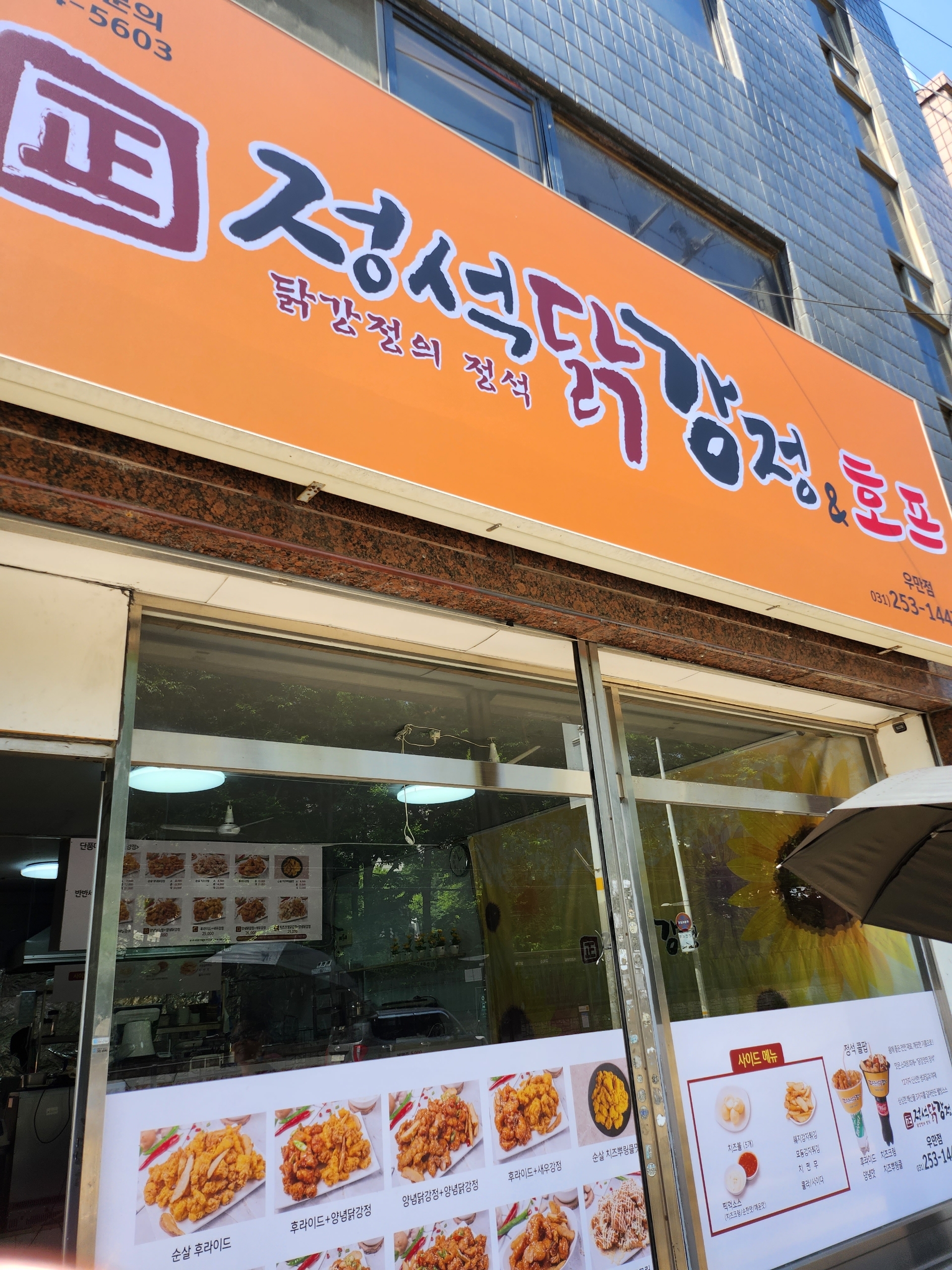정석닭강정 우만점