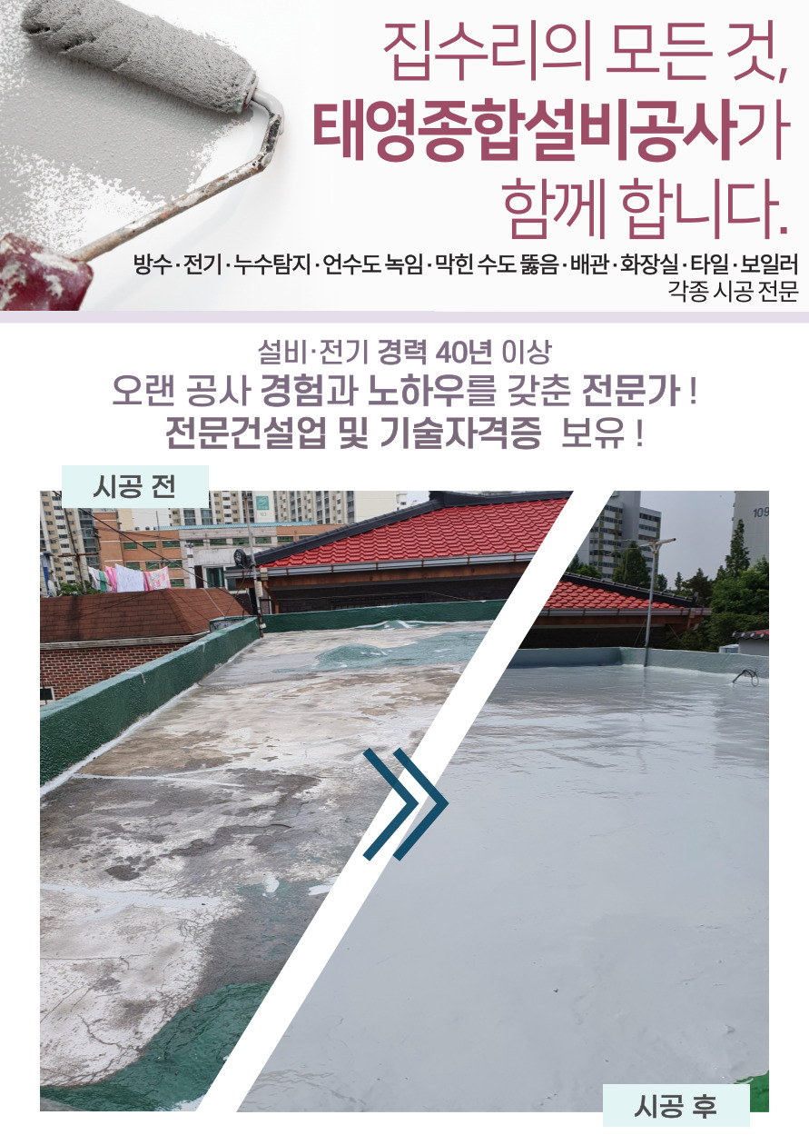 태영종합설비공사