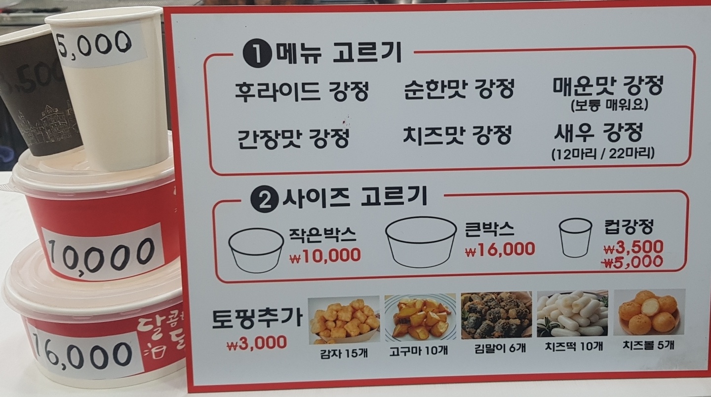 달콤한닭강정 성서점