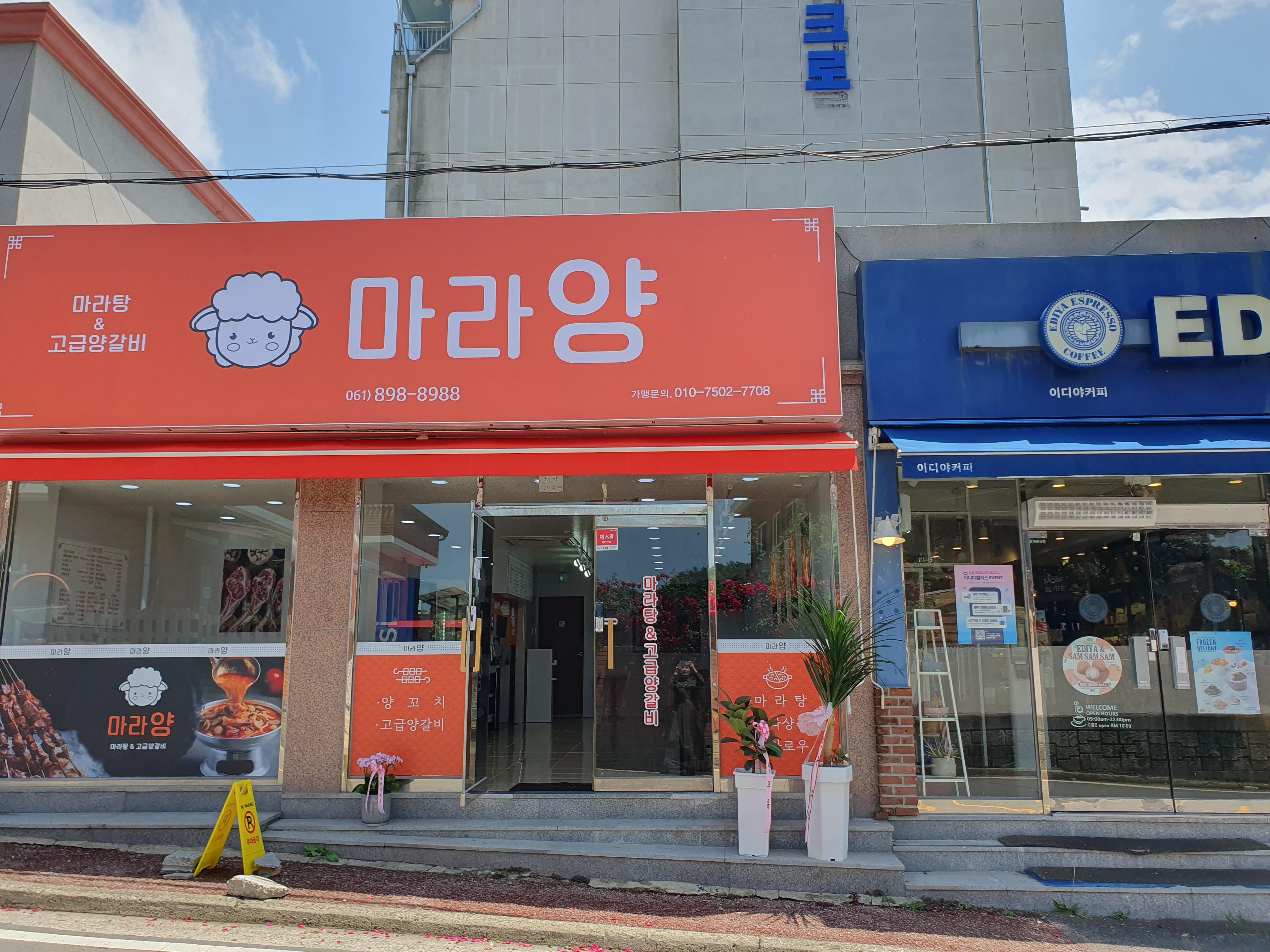 마라양 마라탕&양꼬치포차