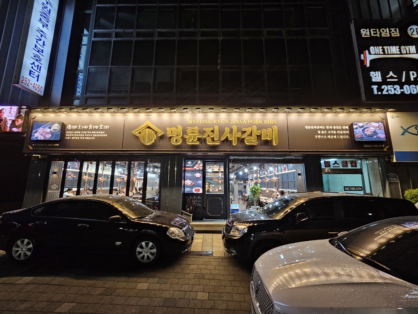 명륜진사갈비 수원파장점