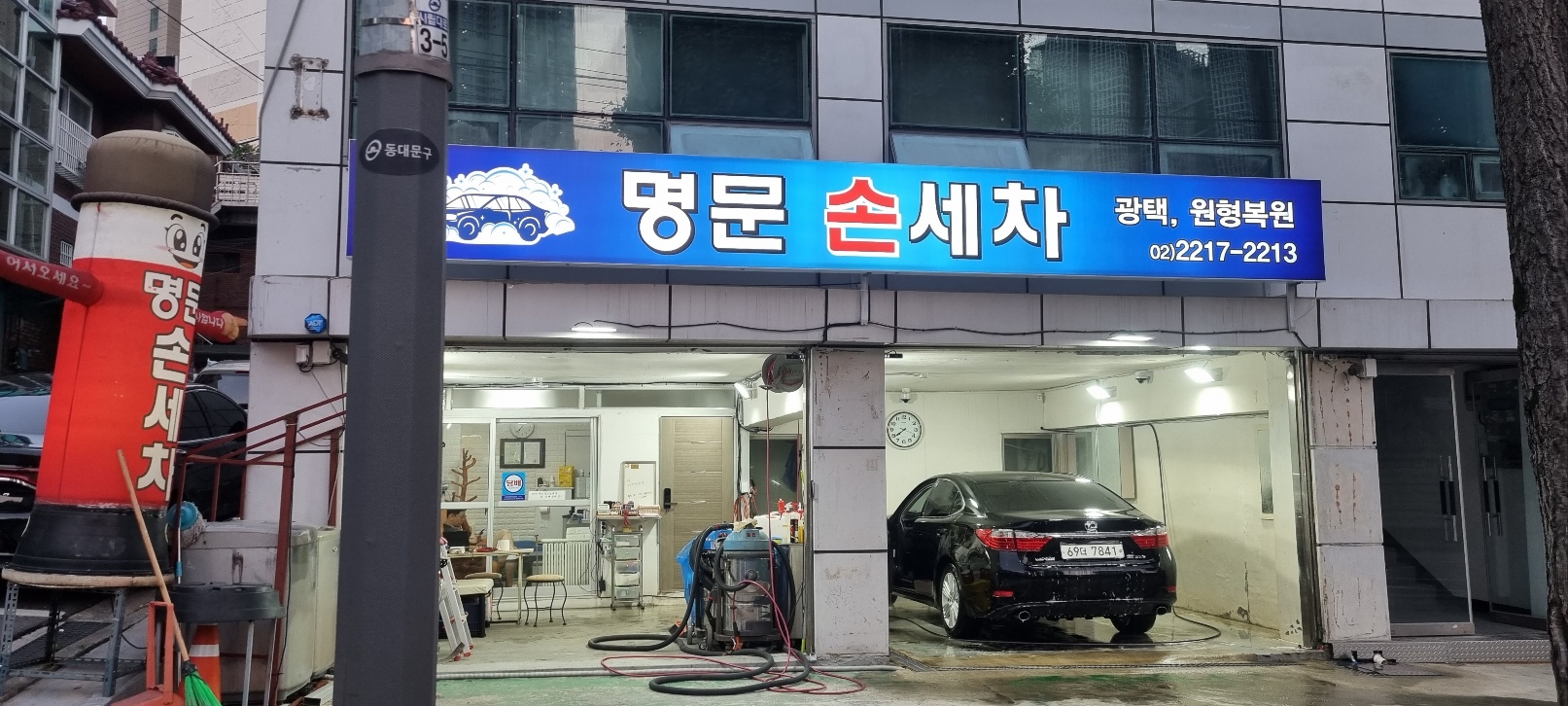 명문손세차