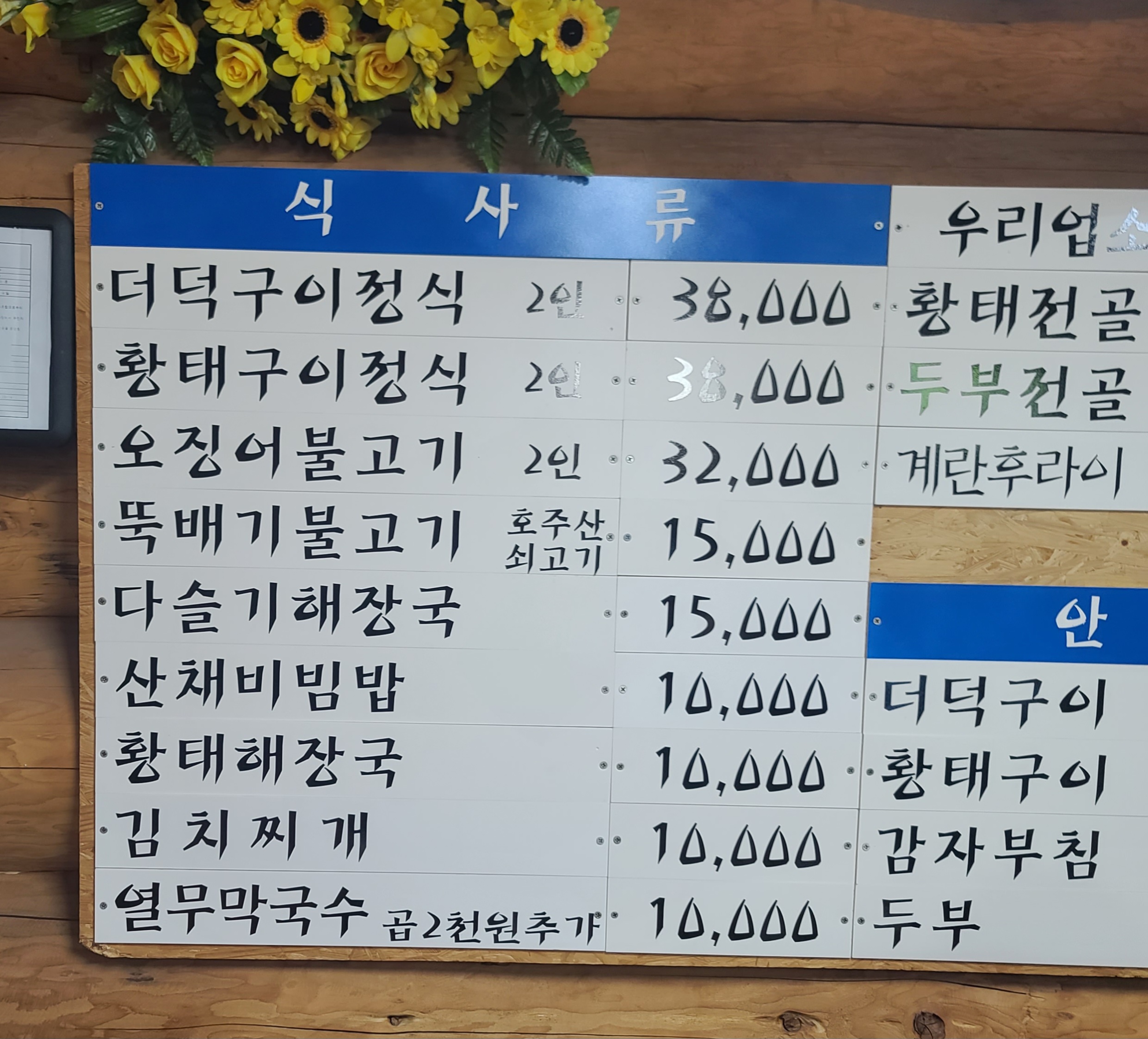 황태통나무집식당