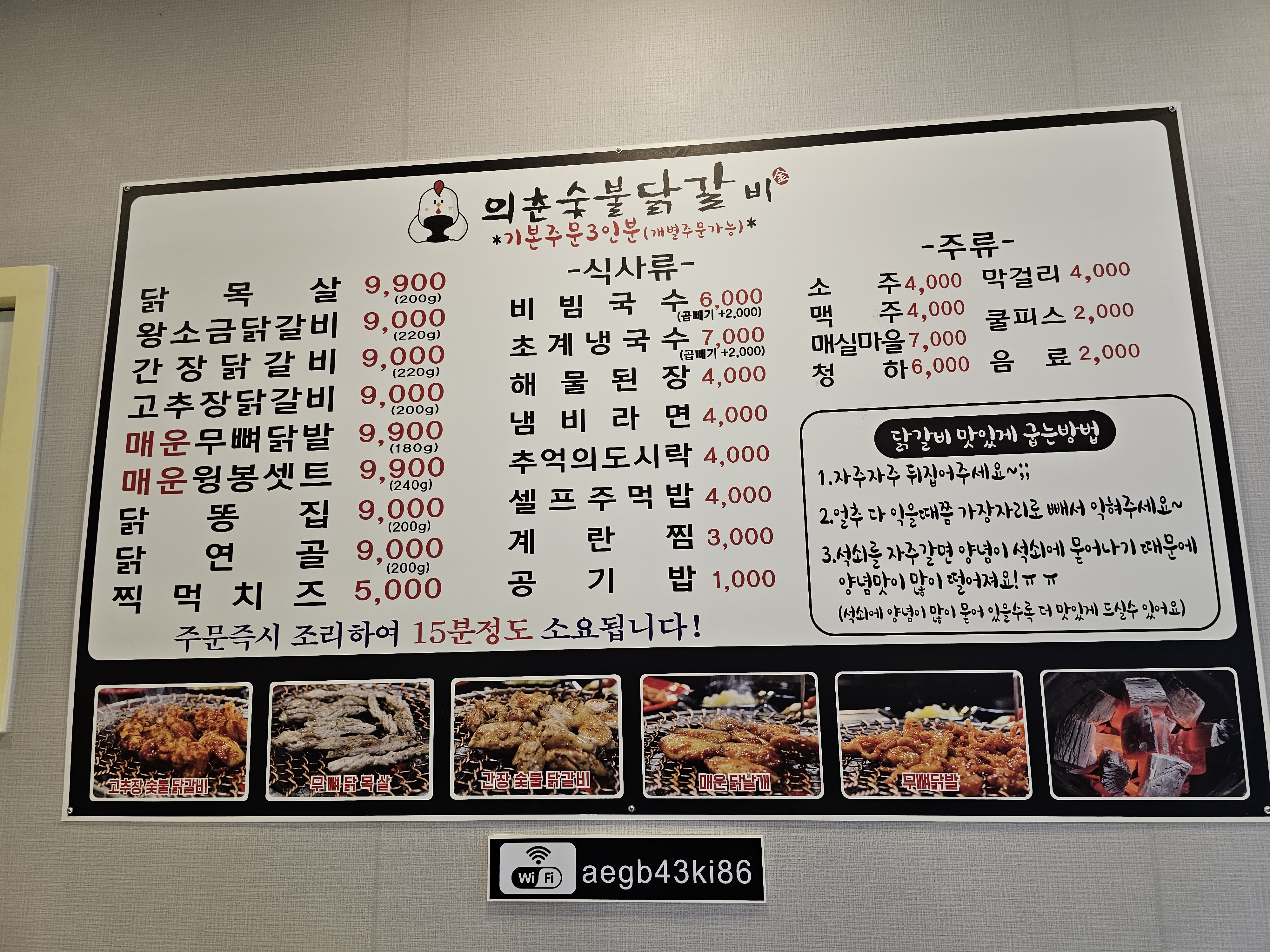 의춘숯불닭갈비 진영점