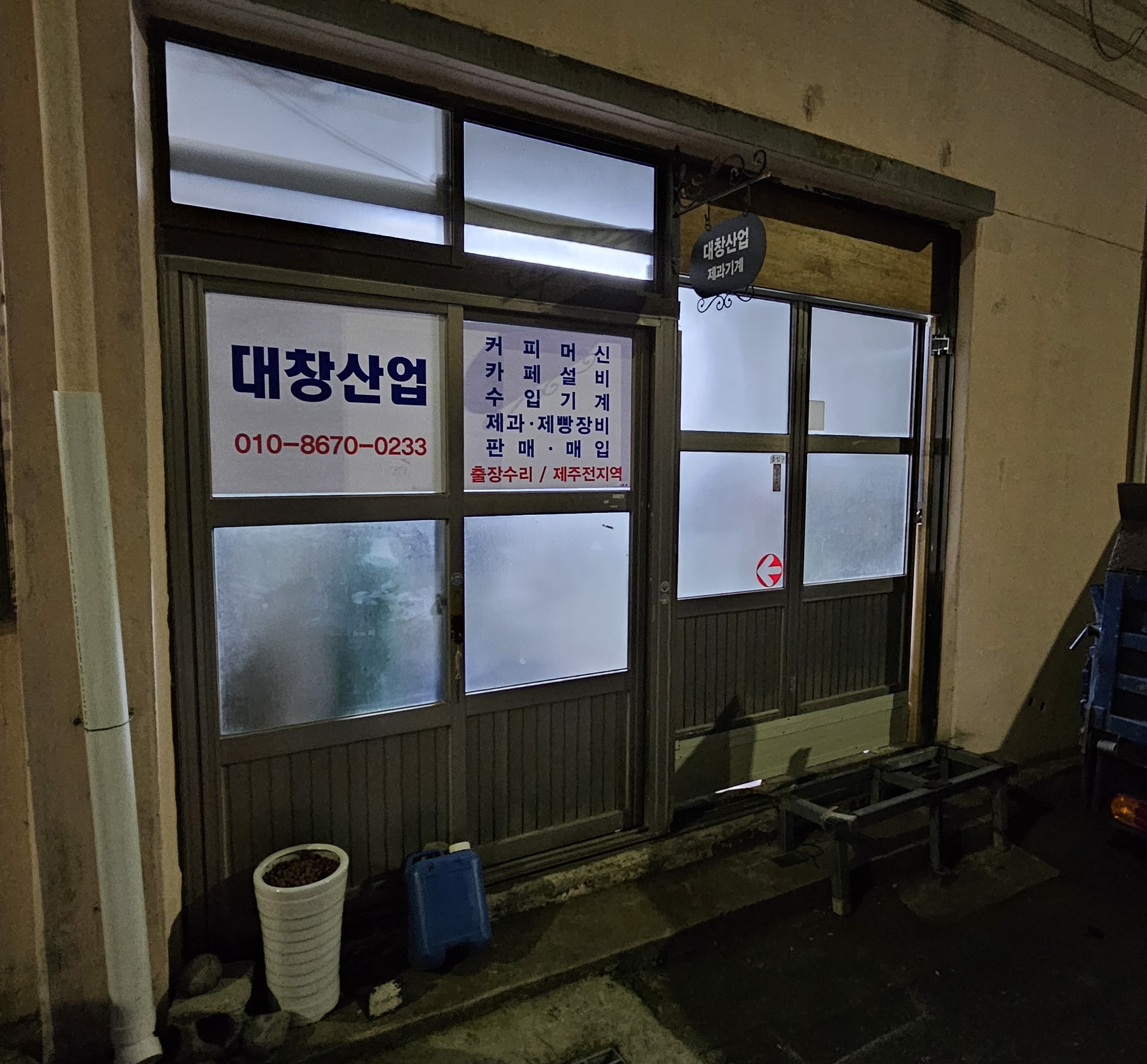 대창산업