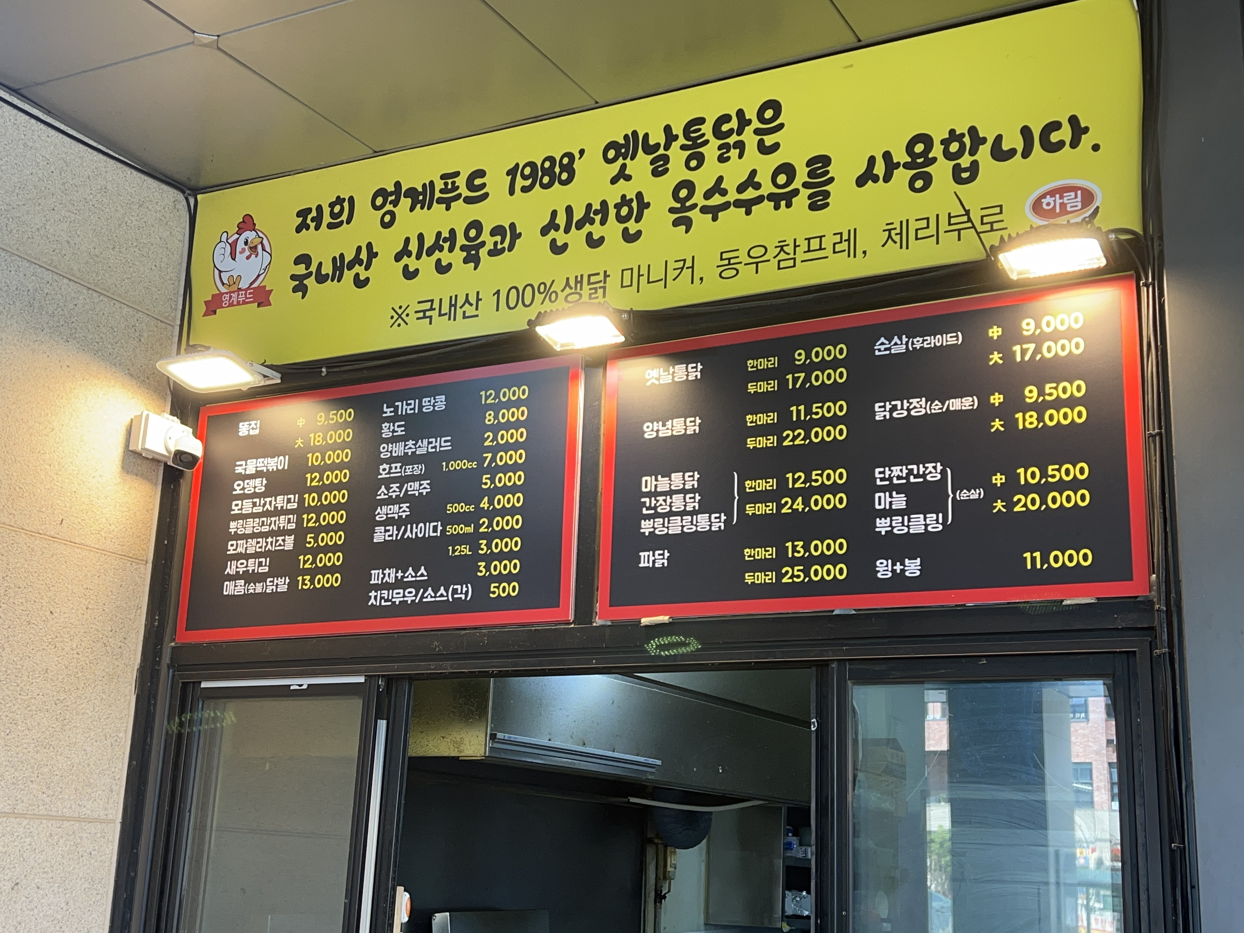 1988옛날통닭 원흥점
