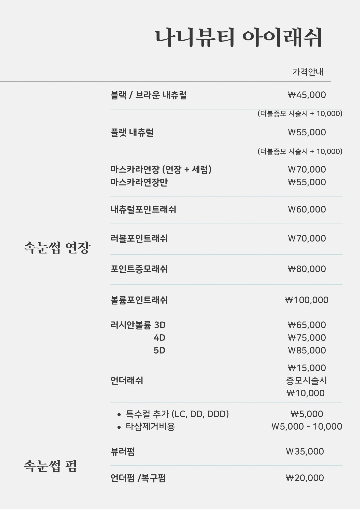 나니뷰티아이래쉬