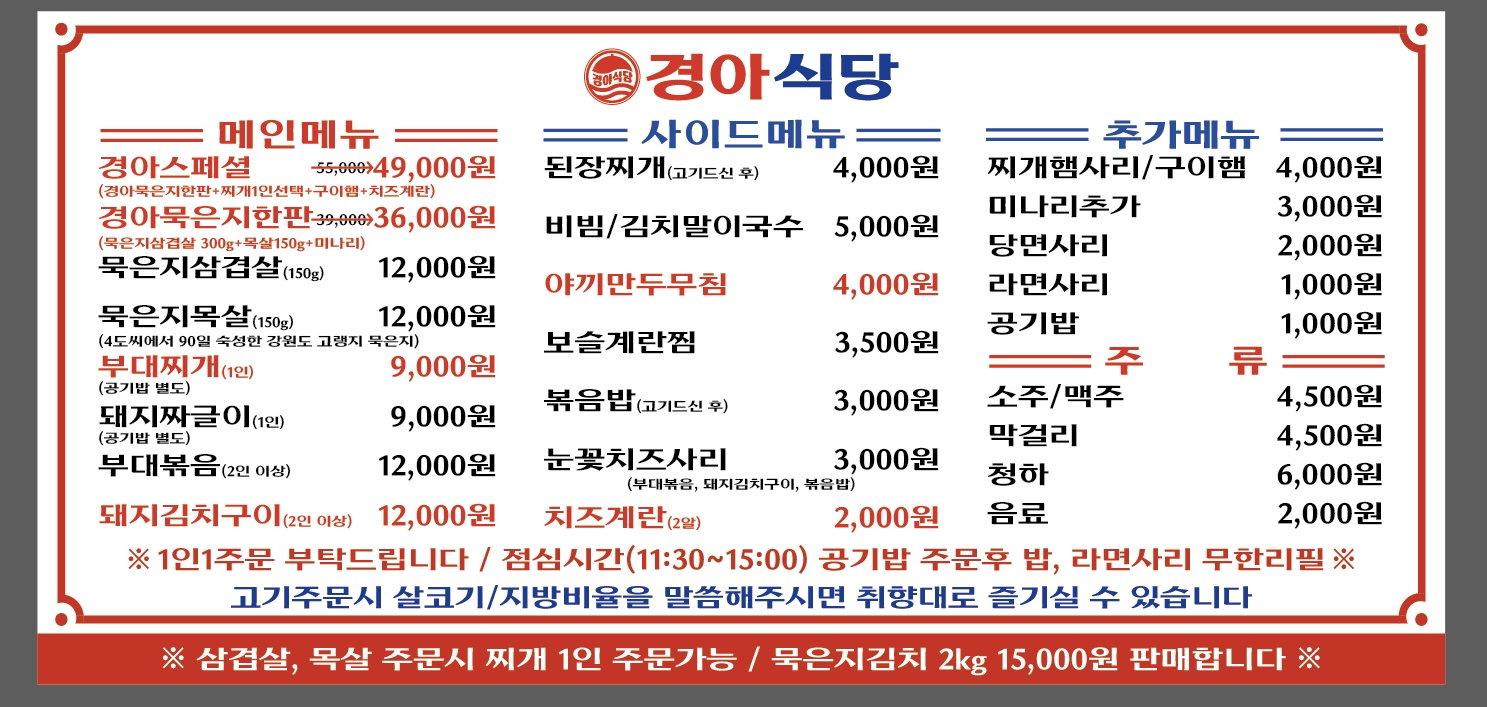 경아식당 언양교동점