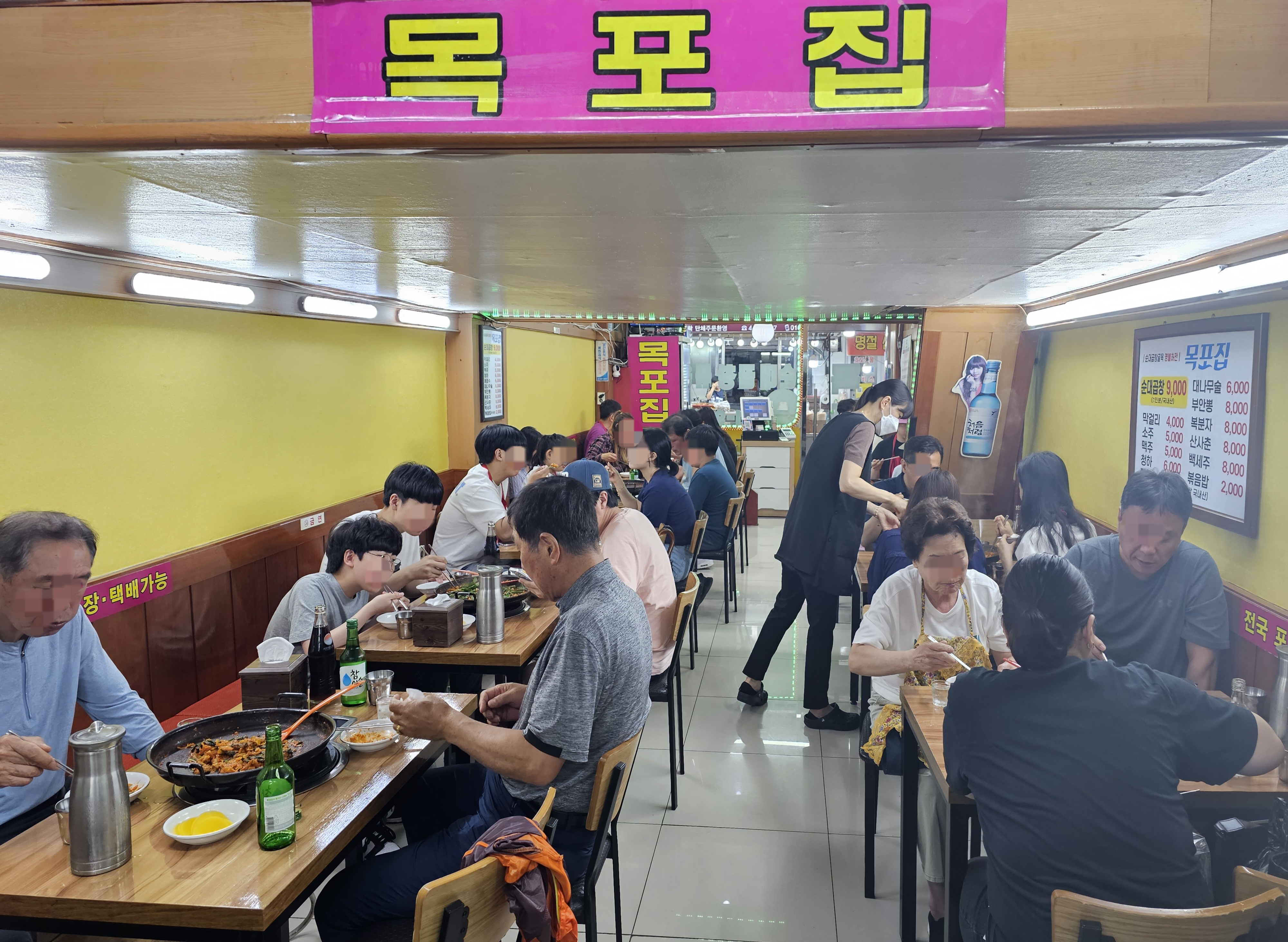 목포집