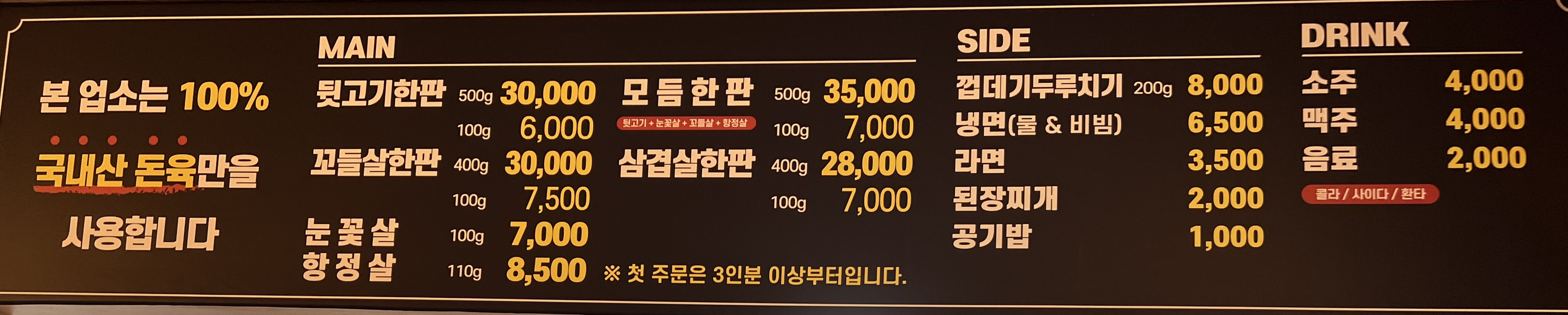 본가숯불뒷고기