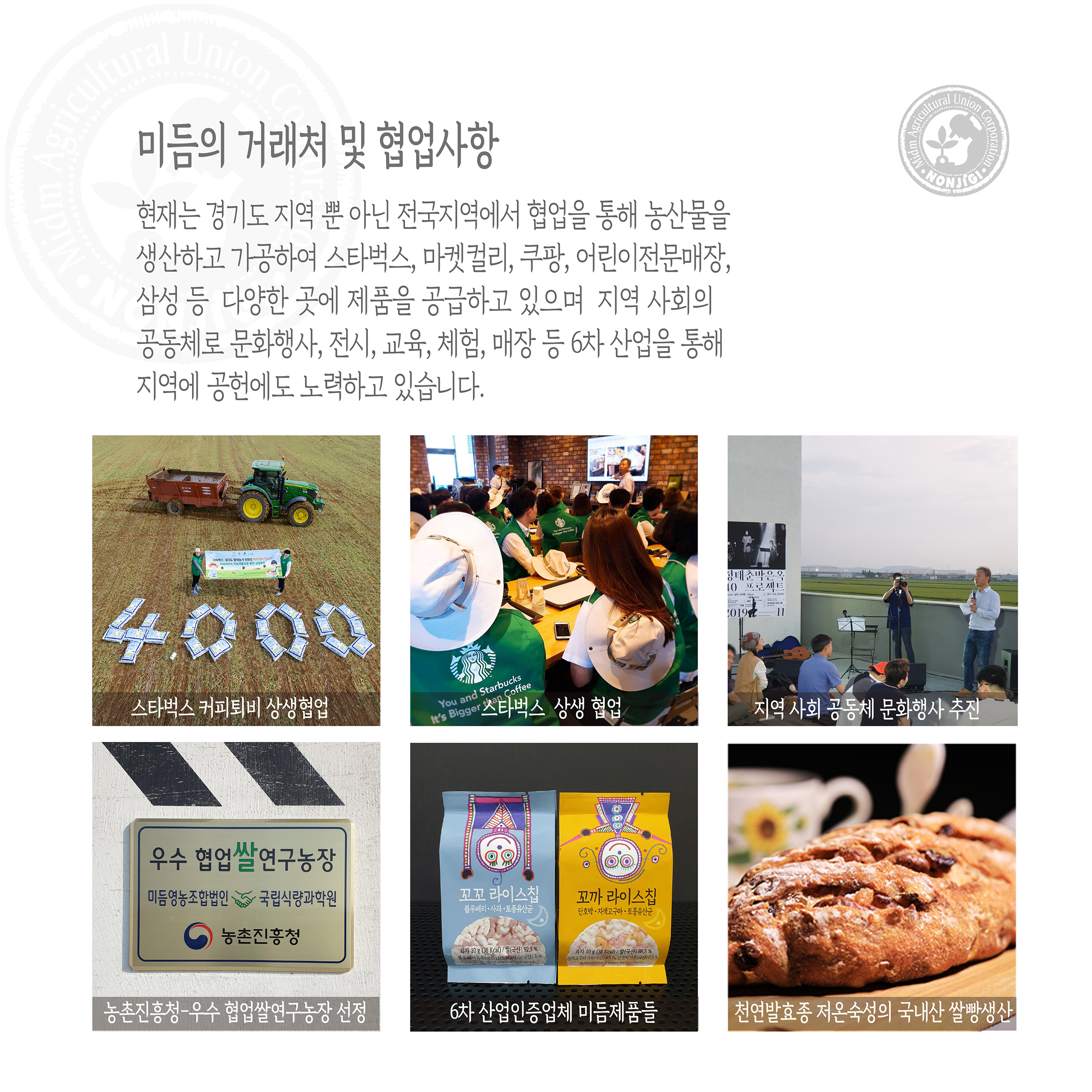 미듬영농조합법인
