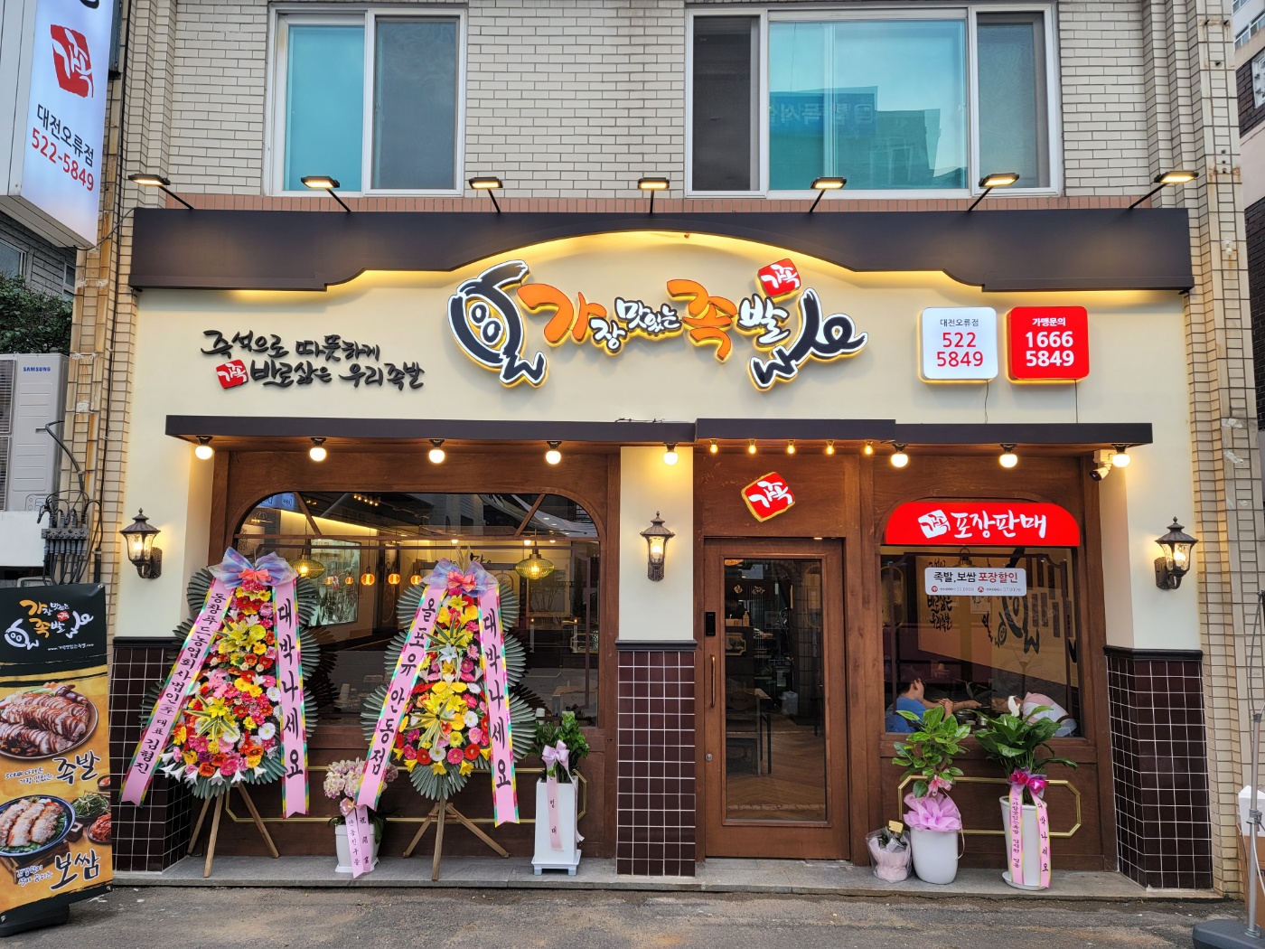 가장맛있는족발 대전오류점