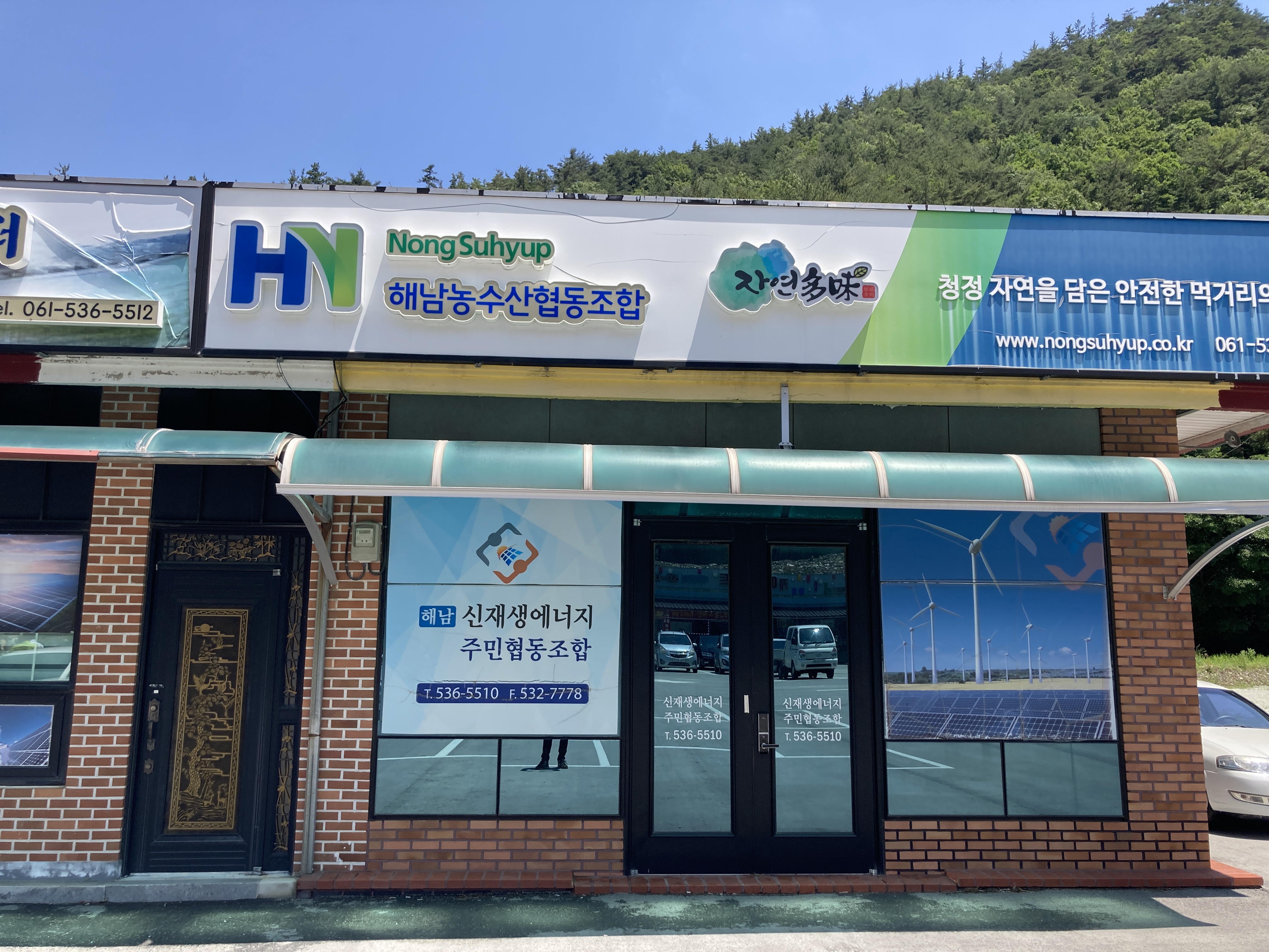해남신재생에너지 주민협동조합