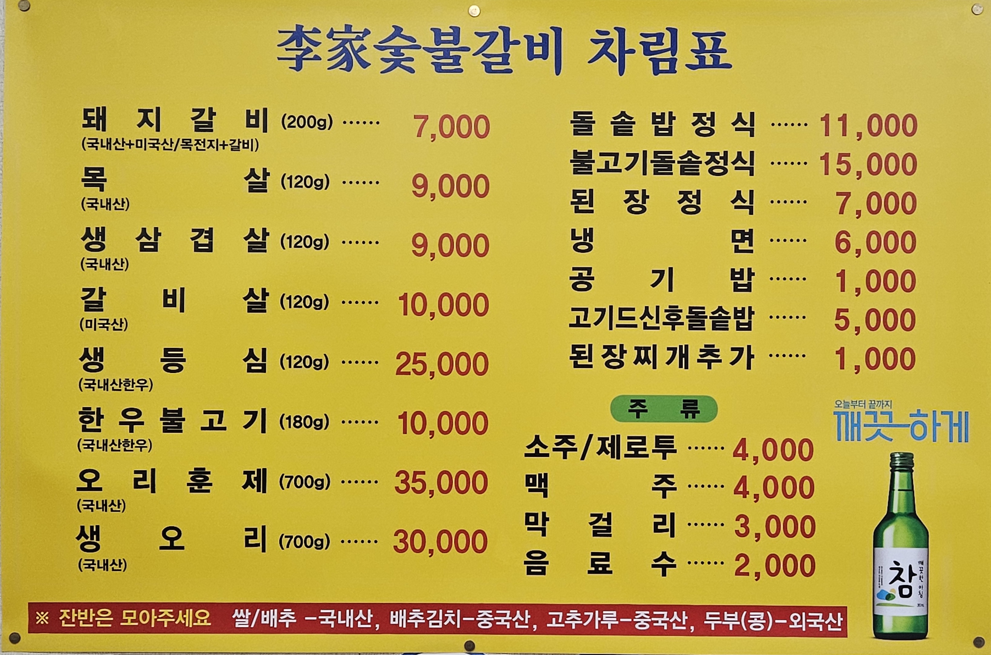 이가숯불갈비_이가식당